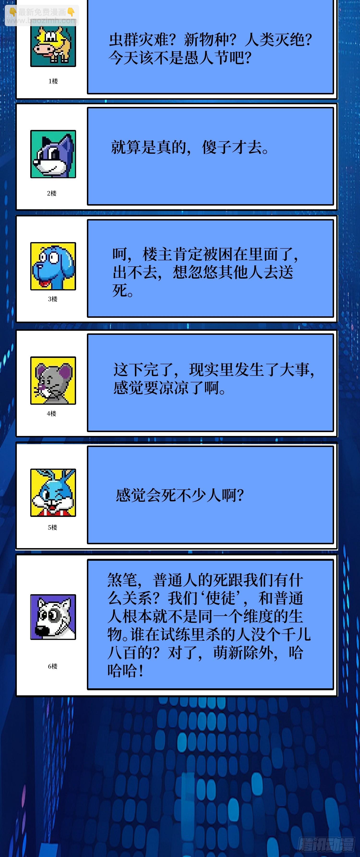 我真不是反派大佬 - 第248話 這就是人類啊 - 7