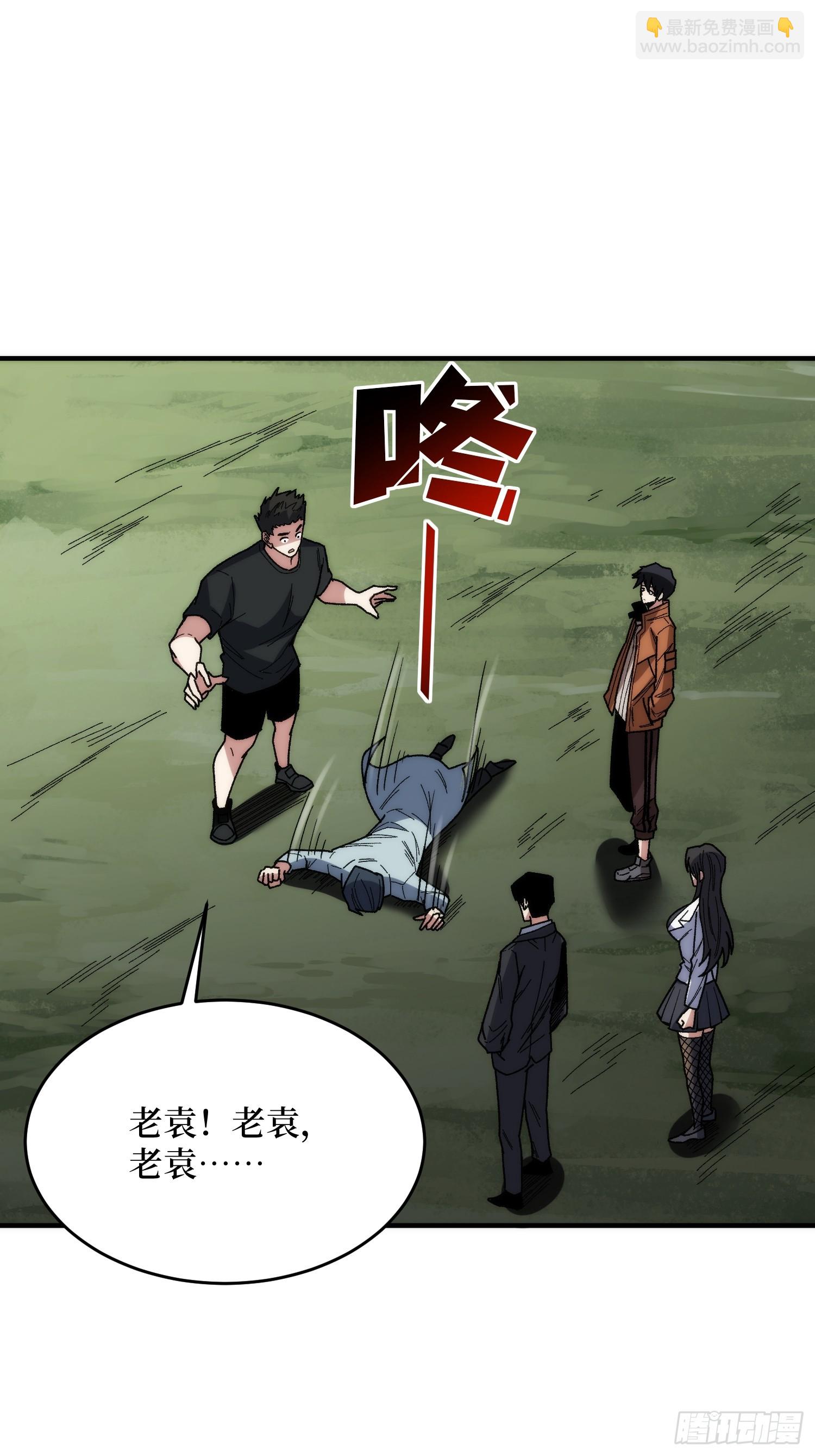 我真不是反派大佬 - 第248話 這就是人類啊 - 3