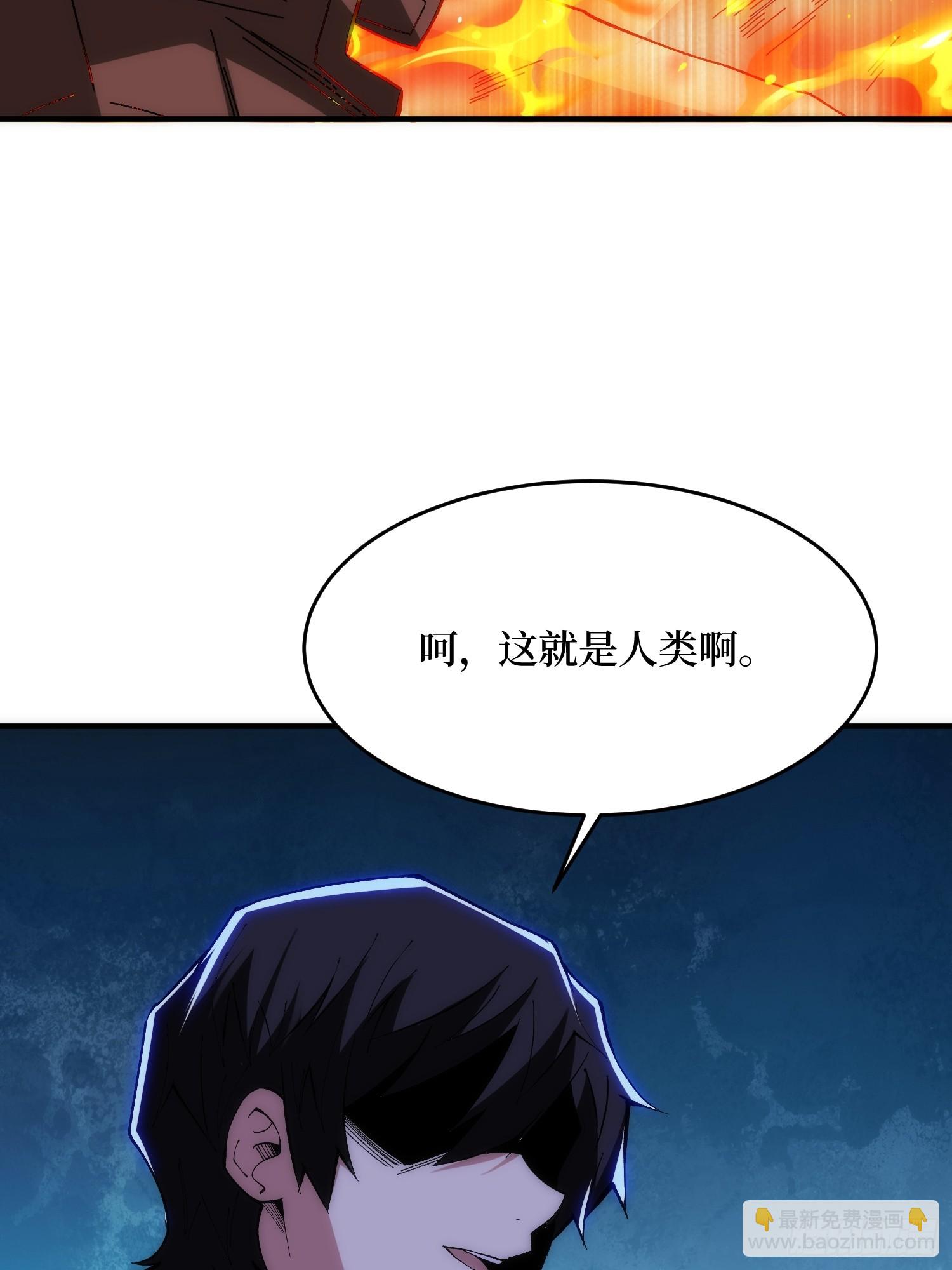 我真不是反派大佬 - 第248話 這就是人類啊 - 2