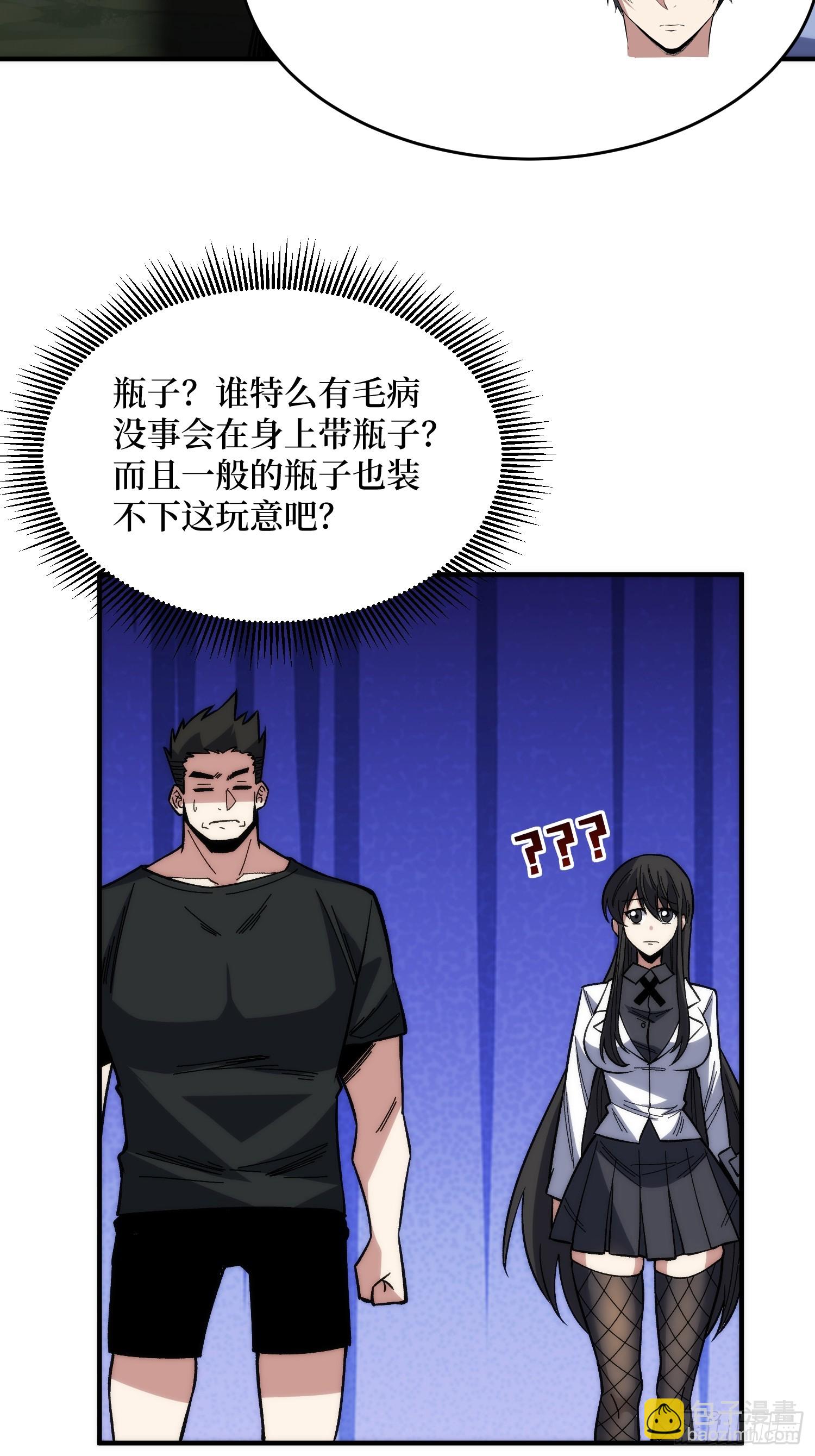 我真不是反派大佬 - 第248話 這就是人類啊 - 6