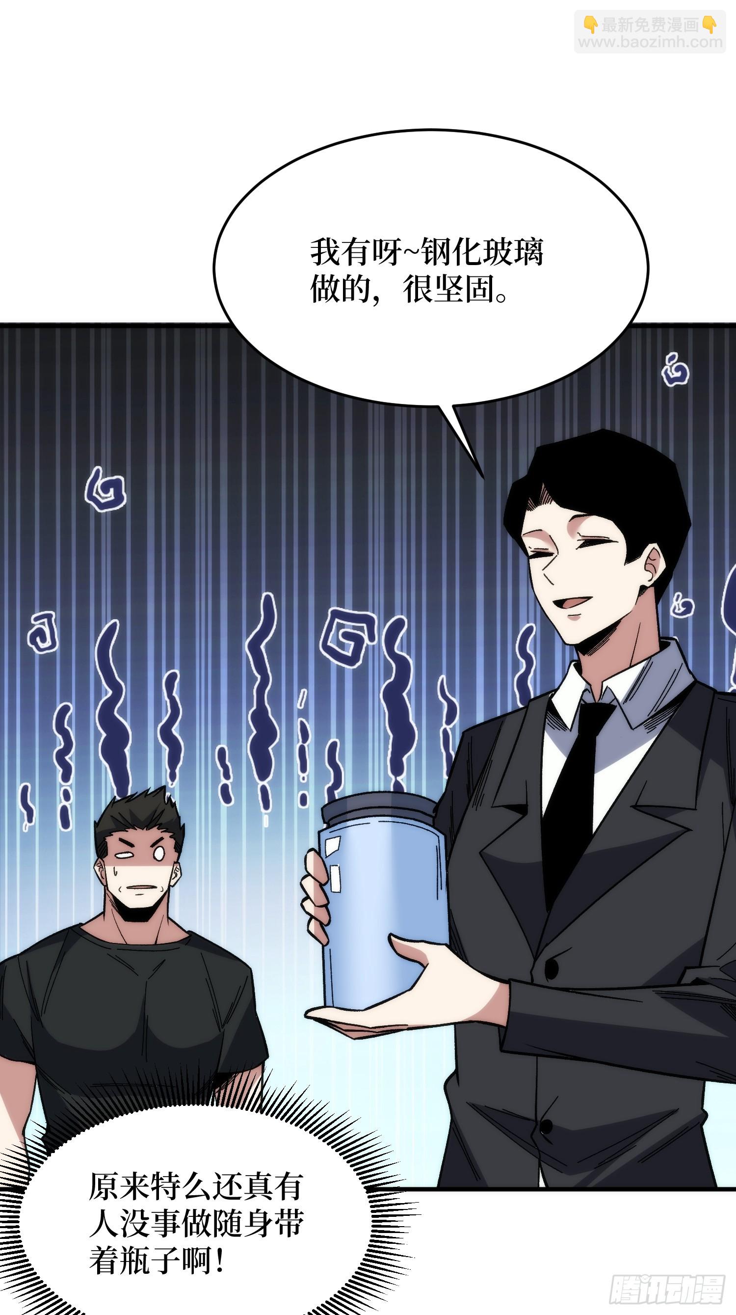 我真不是反派大佬 - 第248話 這就是人類啊 - 7