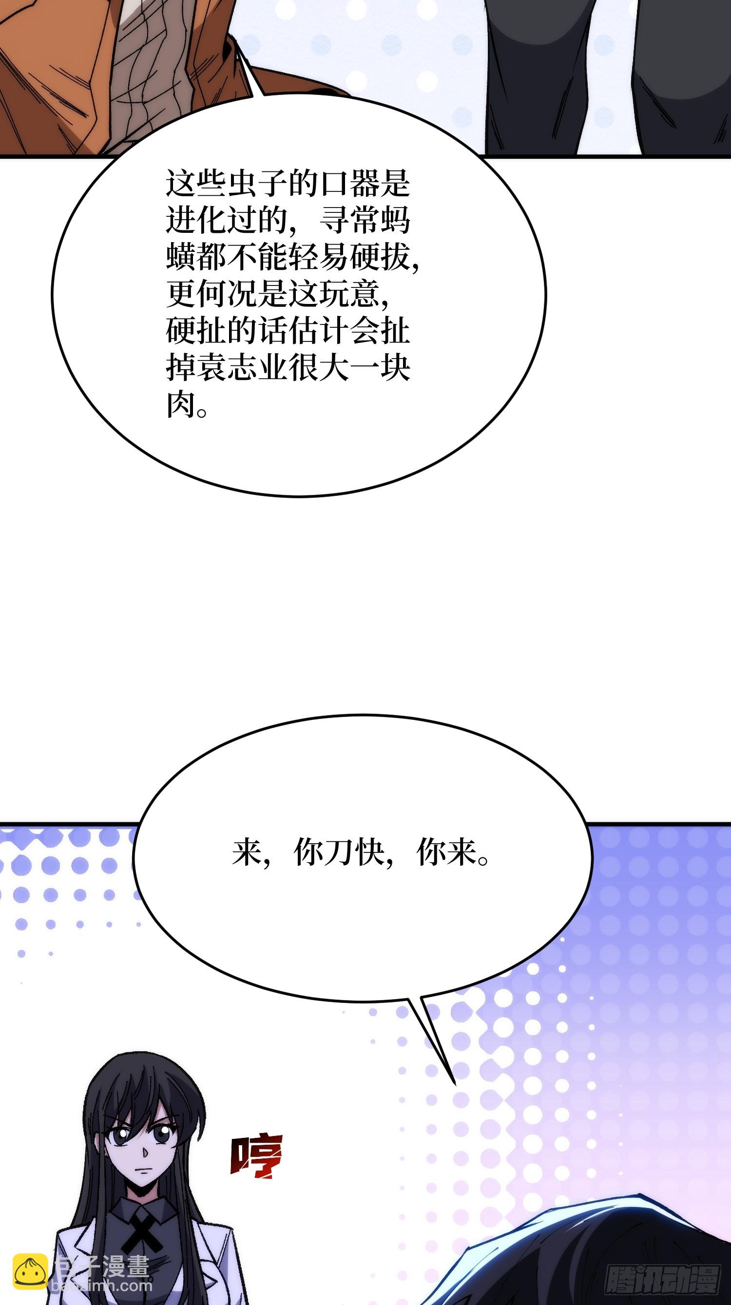 我真不是反派大佬 - 第248話 這就是人類啊 - 2