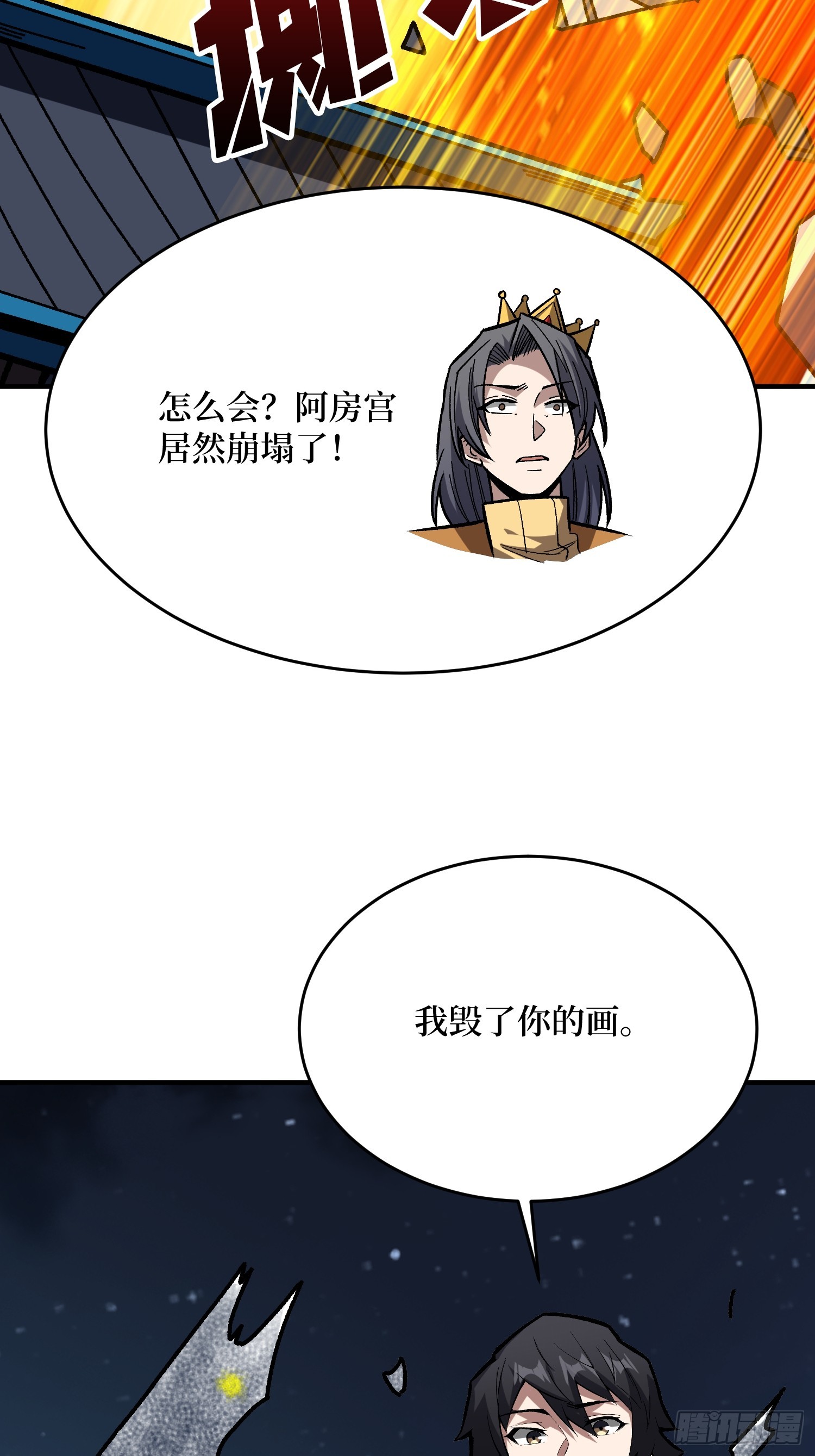 第273话 始皇驾临48