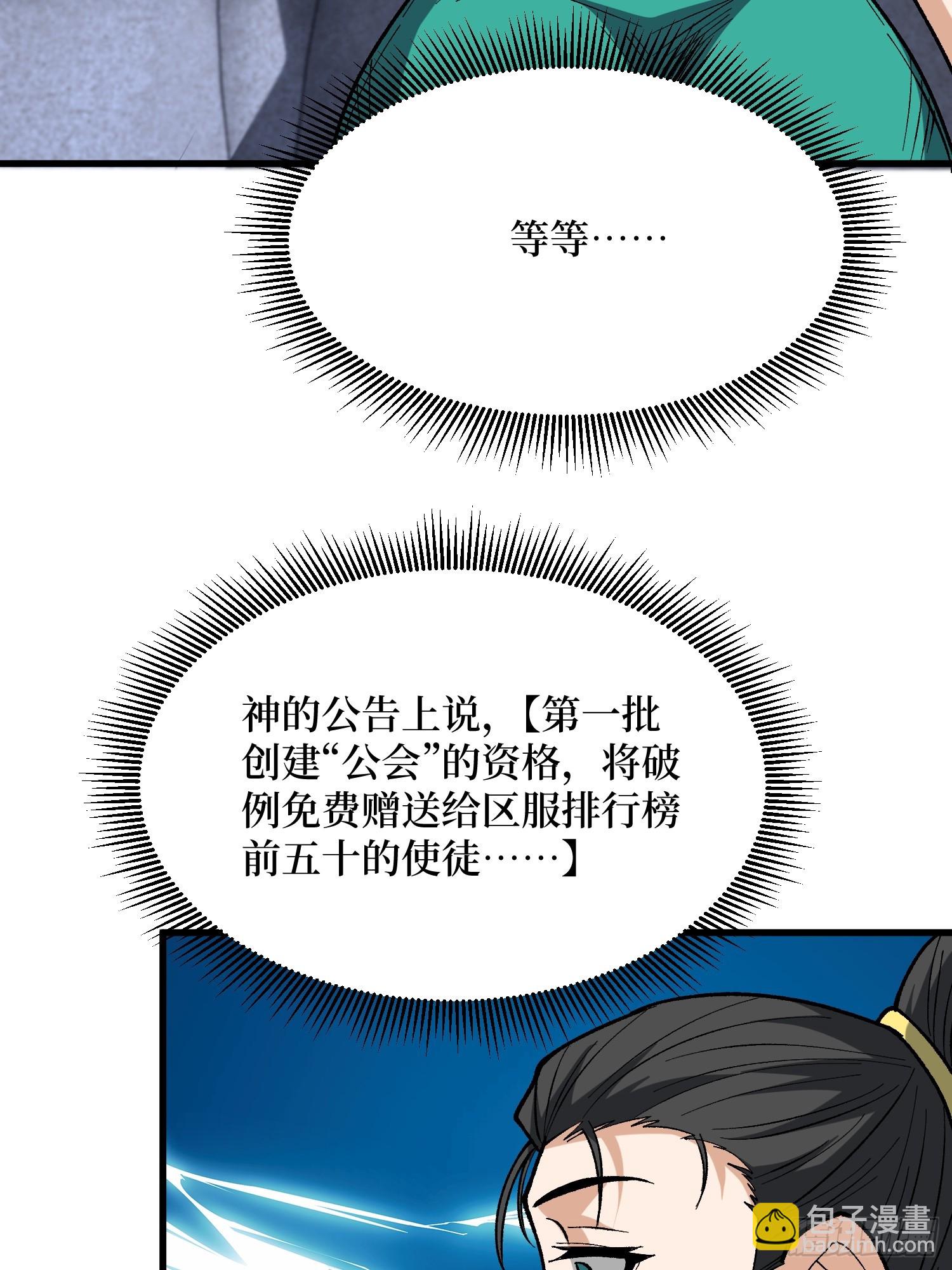 第281话 世界第一公会(1/2)-第282话