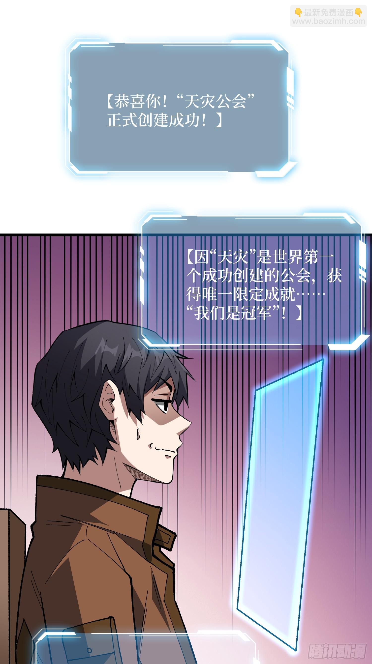 第281话 世界第一公会(1/2)-第282话