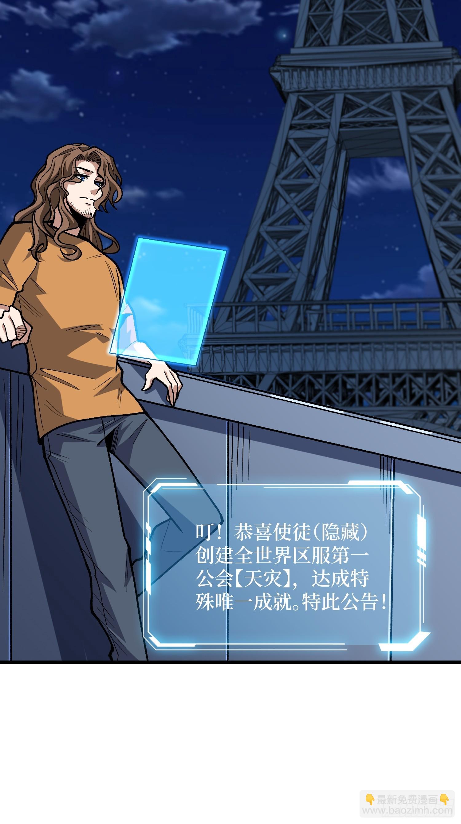 第281话 世界第一公会(1/2)-第282话