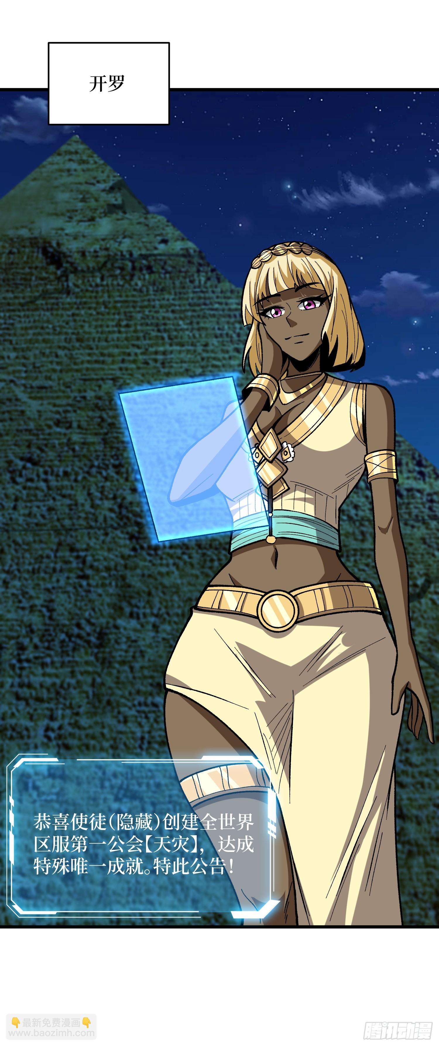 第281话 世界第一公会(1/2)-第282话