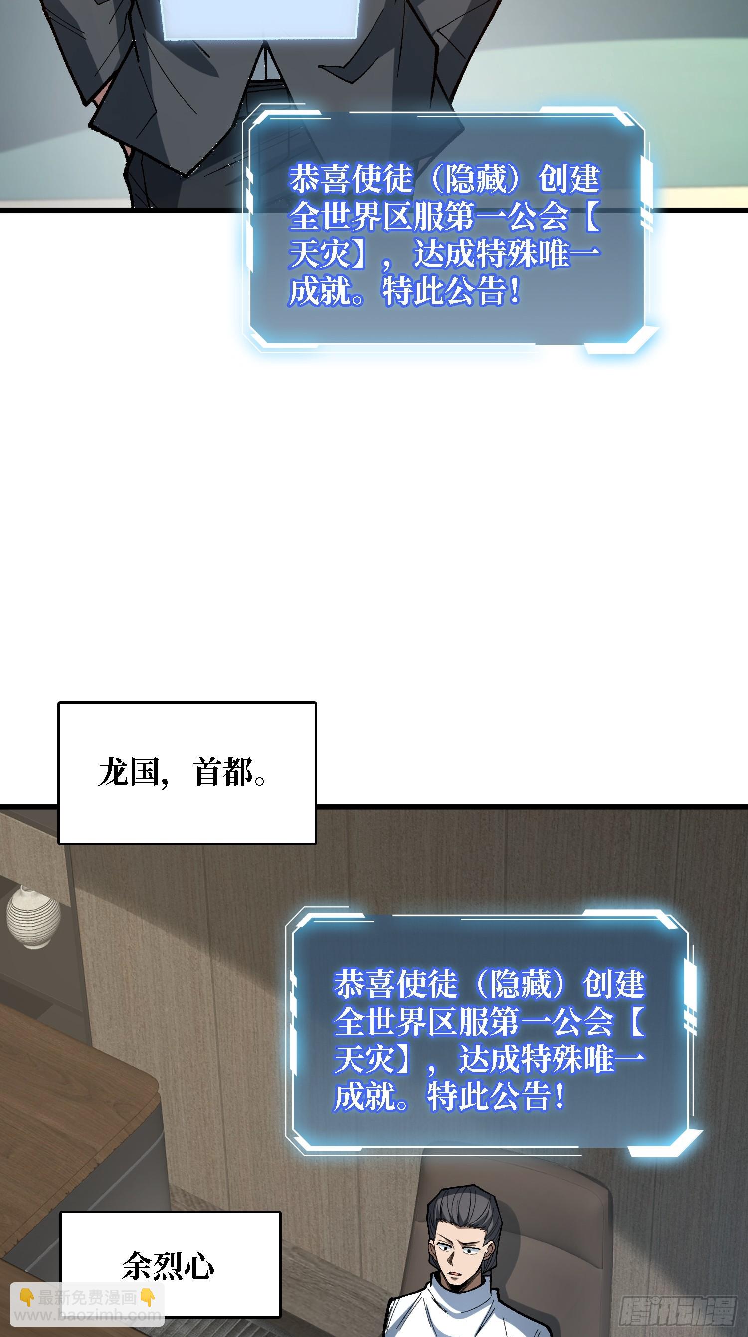 第281话 世界第一公会(1/2)-第282话