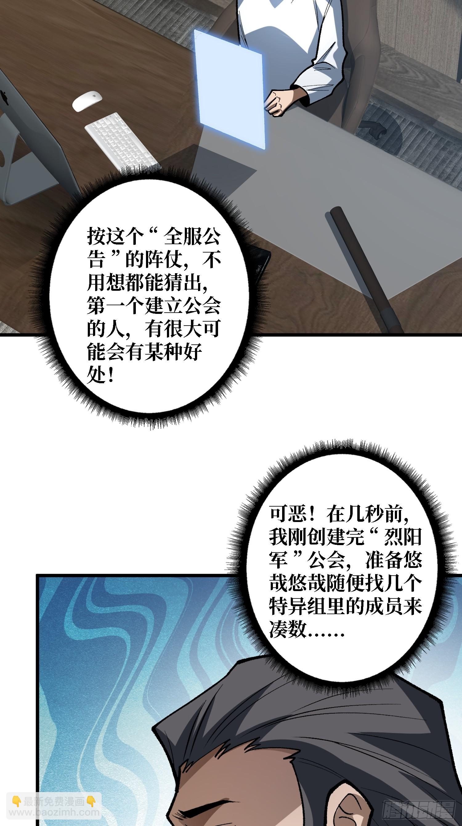 第281话 世界第一公会(1/2)-第282话