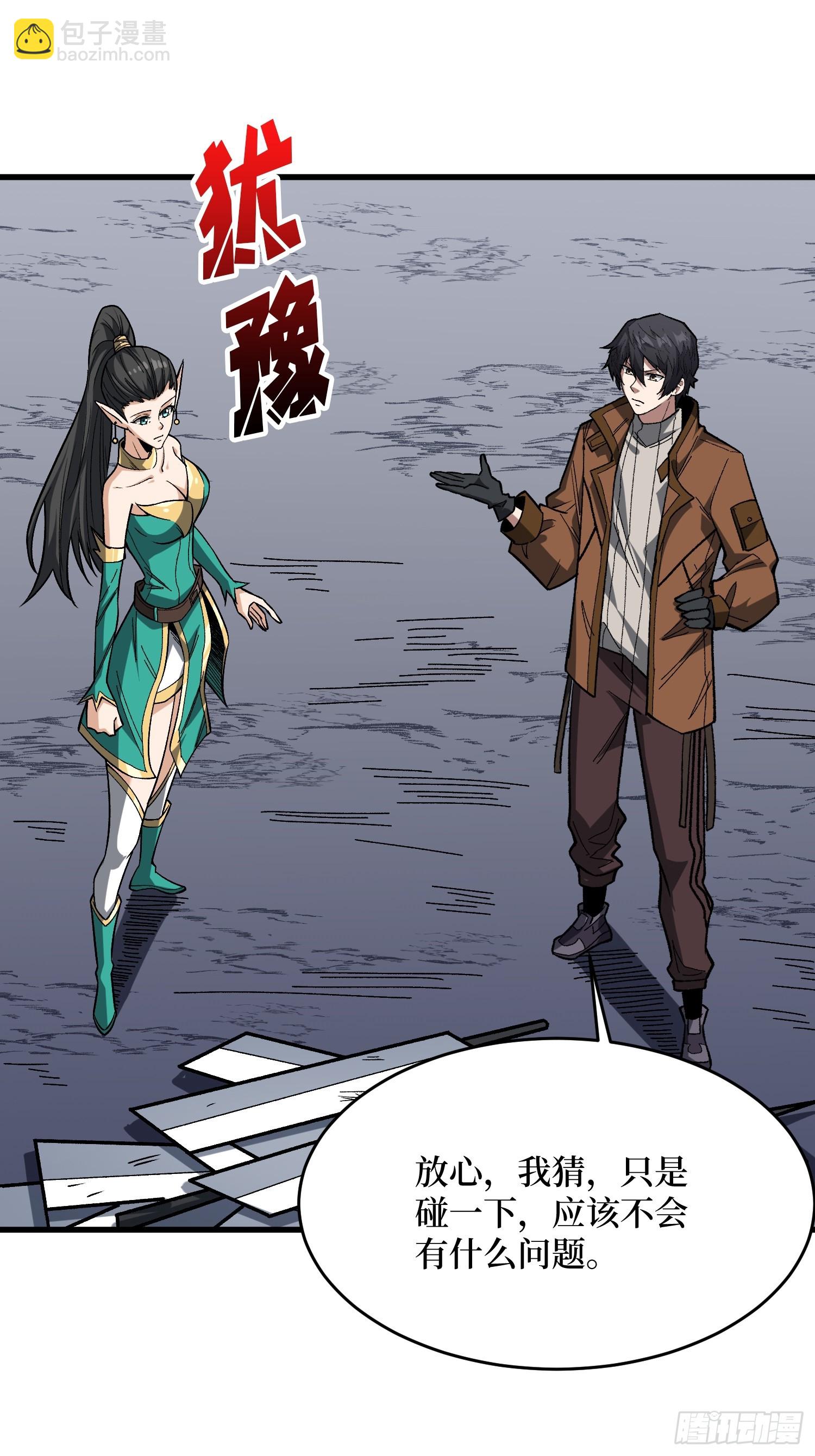 第283话 愿大地母亲庇佑你-第284话