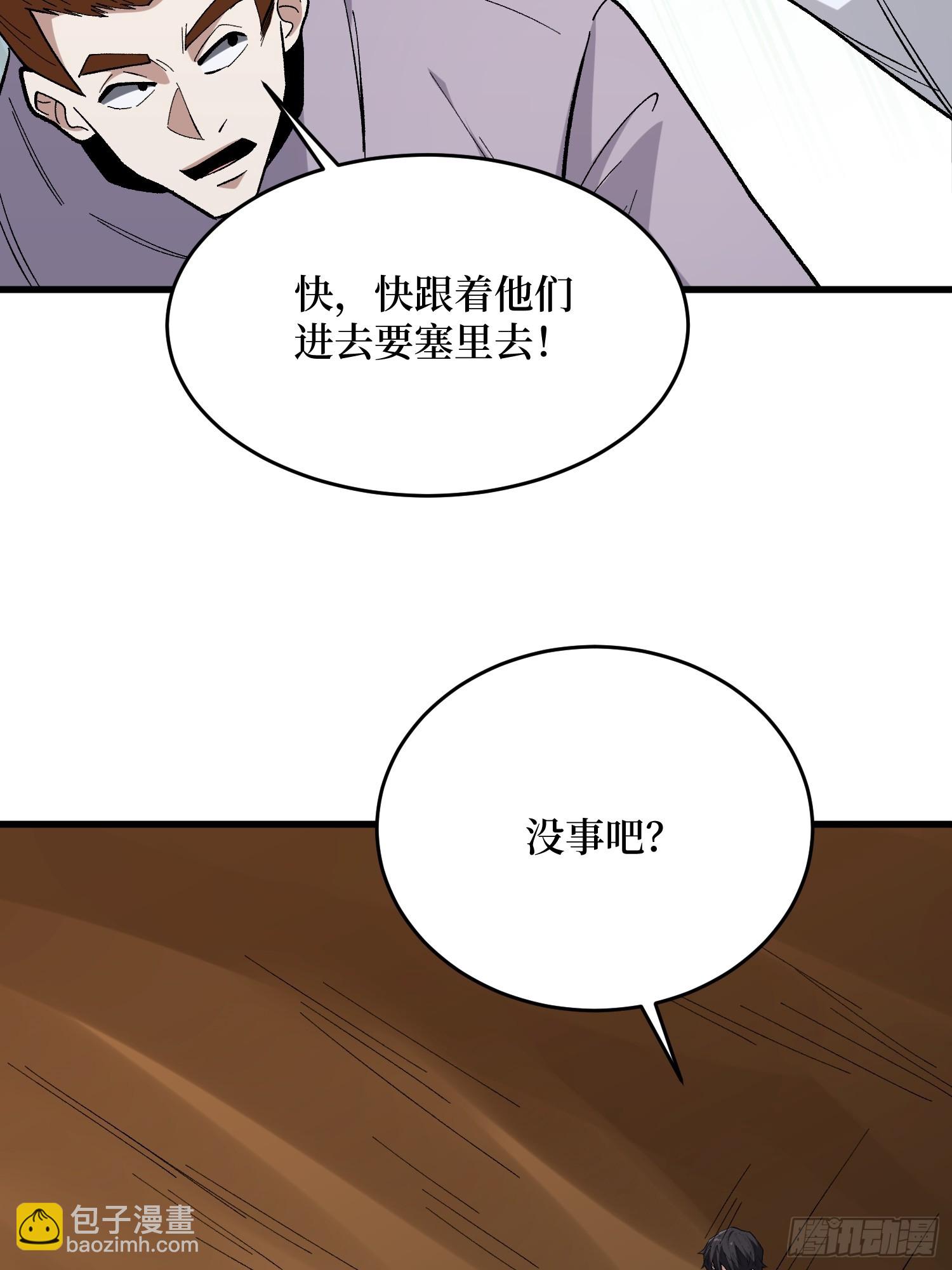 我真不是反派大佬 - 第285話 原來你還是好人啊！(1/2) - 8