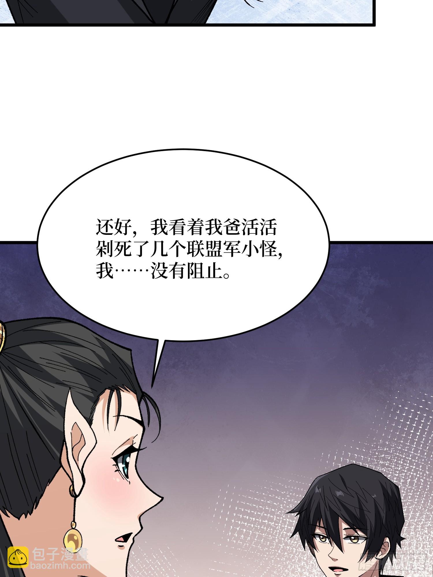 我真不是反派大佬 - 第285話 原來你還是好人啊！(1/2) - 3