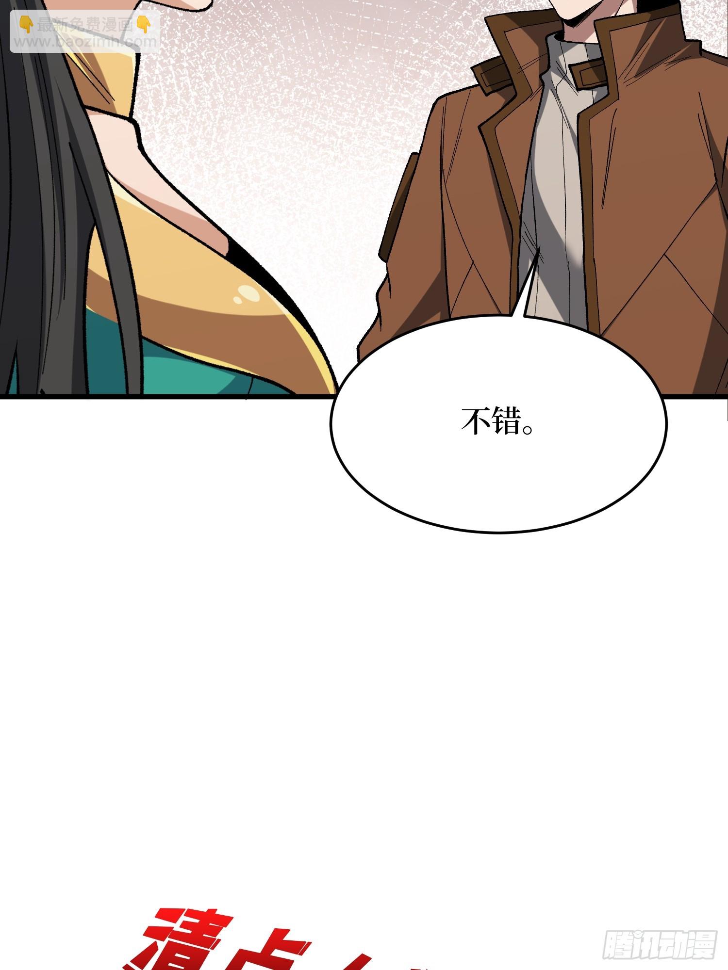 我真不是反派大佬 - 第285話 原來你還是好人啊！(1/2) - 4