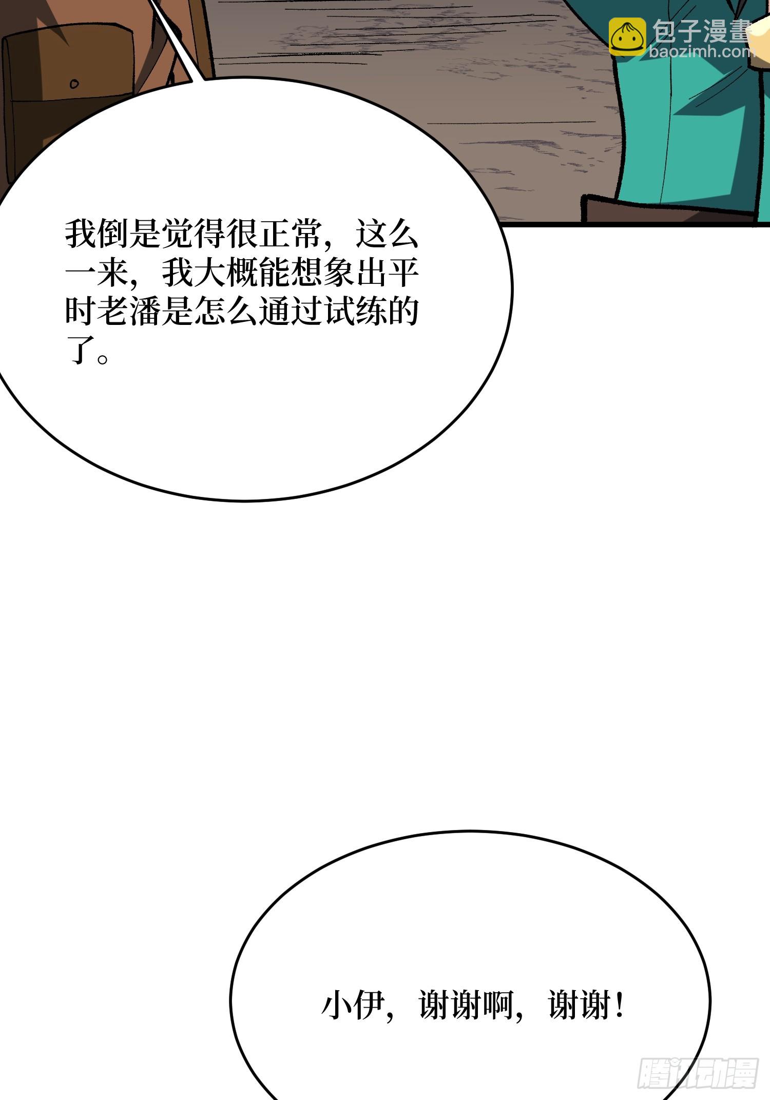 我真不是反派大佬 - 第285話 原來你還是好人啊！(1/2) - 5