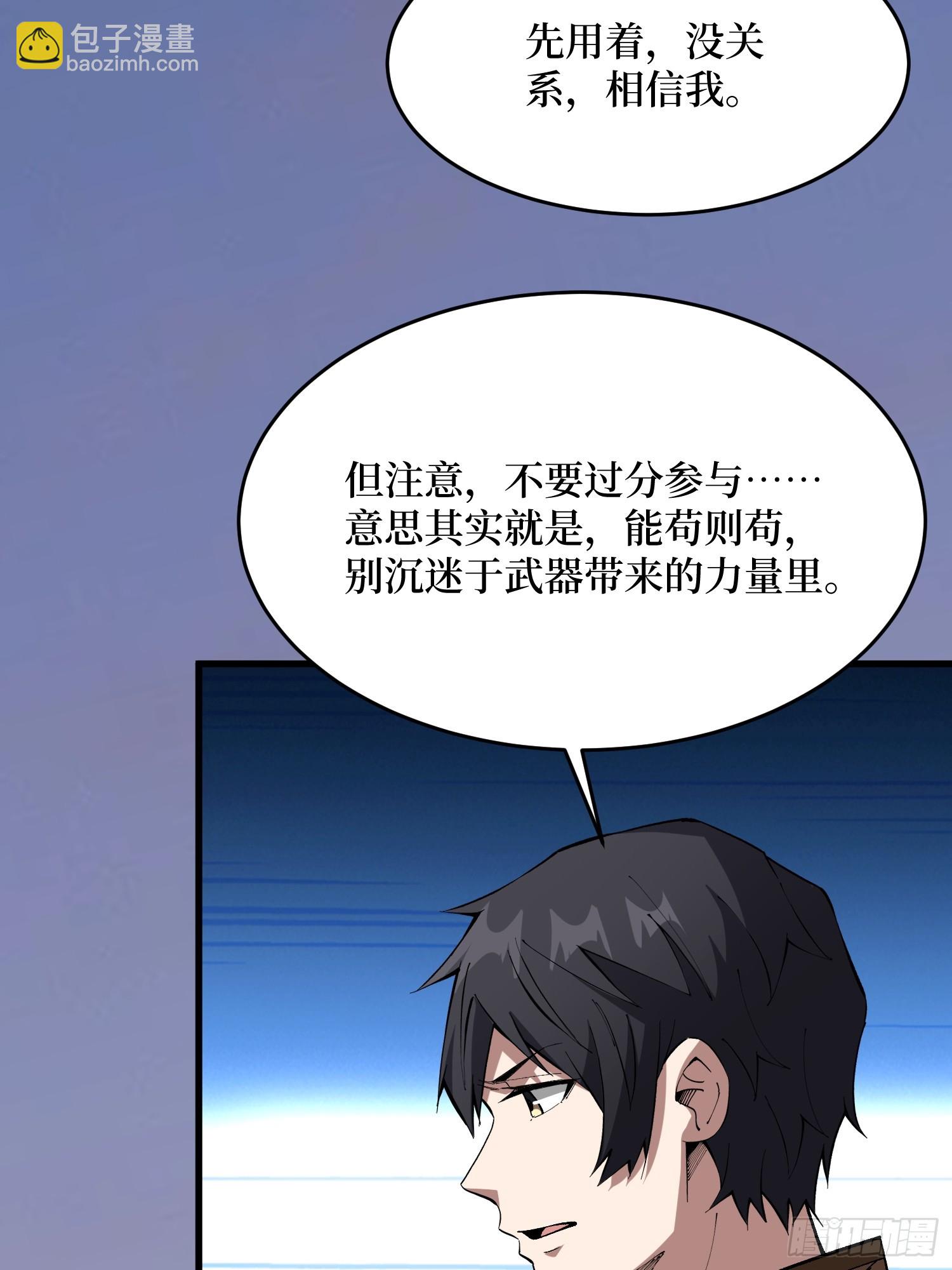 我真不是反派大佬 - 第287話 萌新炸了(1/2) - 4