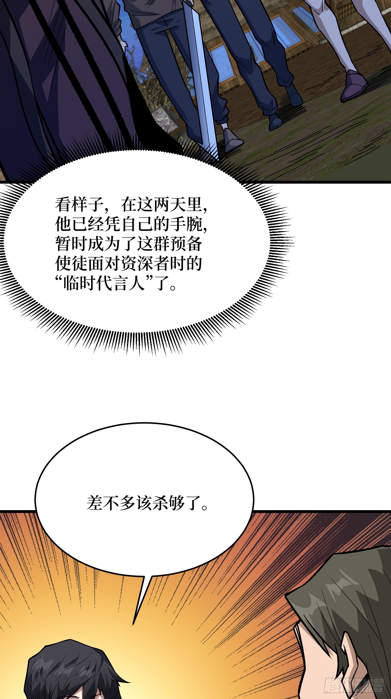 我真不是反派大佬 - 第287話 萌新炸了(1/2) - 3