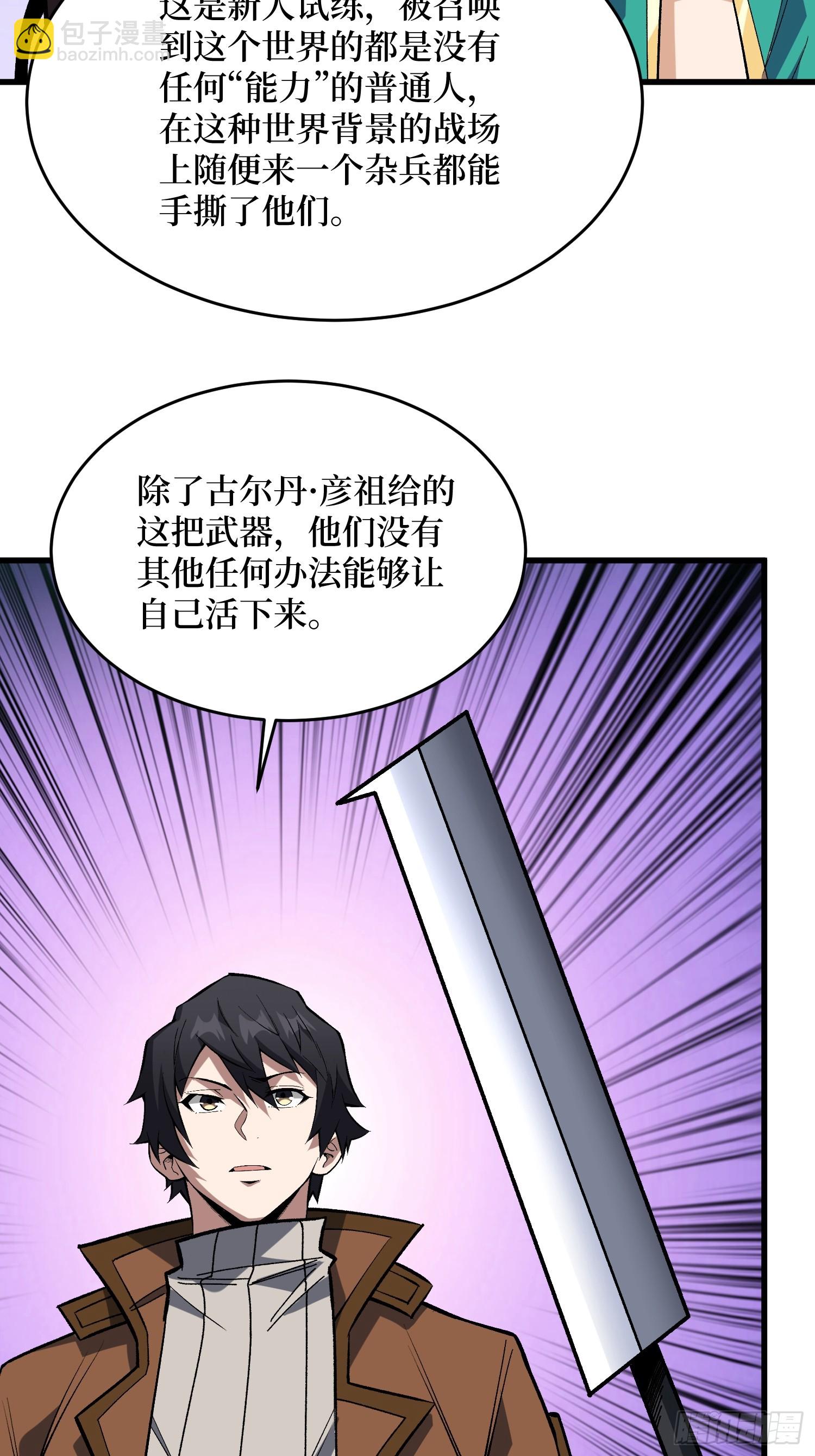 我真不是反派大佬 - 第287話 萌新炸了(1/2) - 3