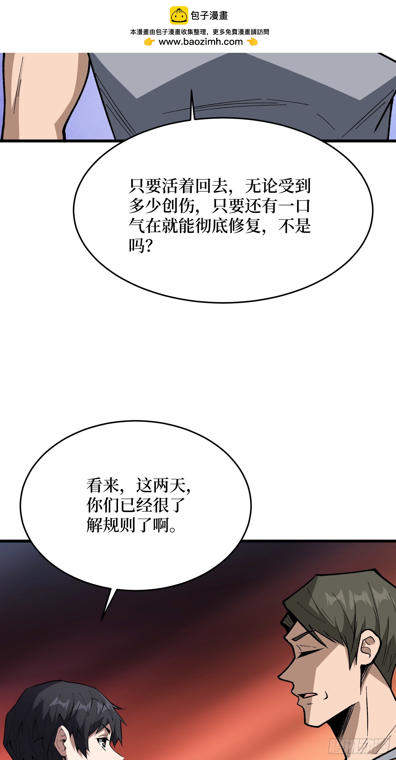 我真不是反派大佬 - 第287話 萌新炸了(1/2) - 1