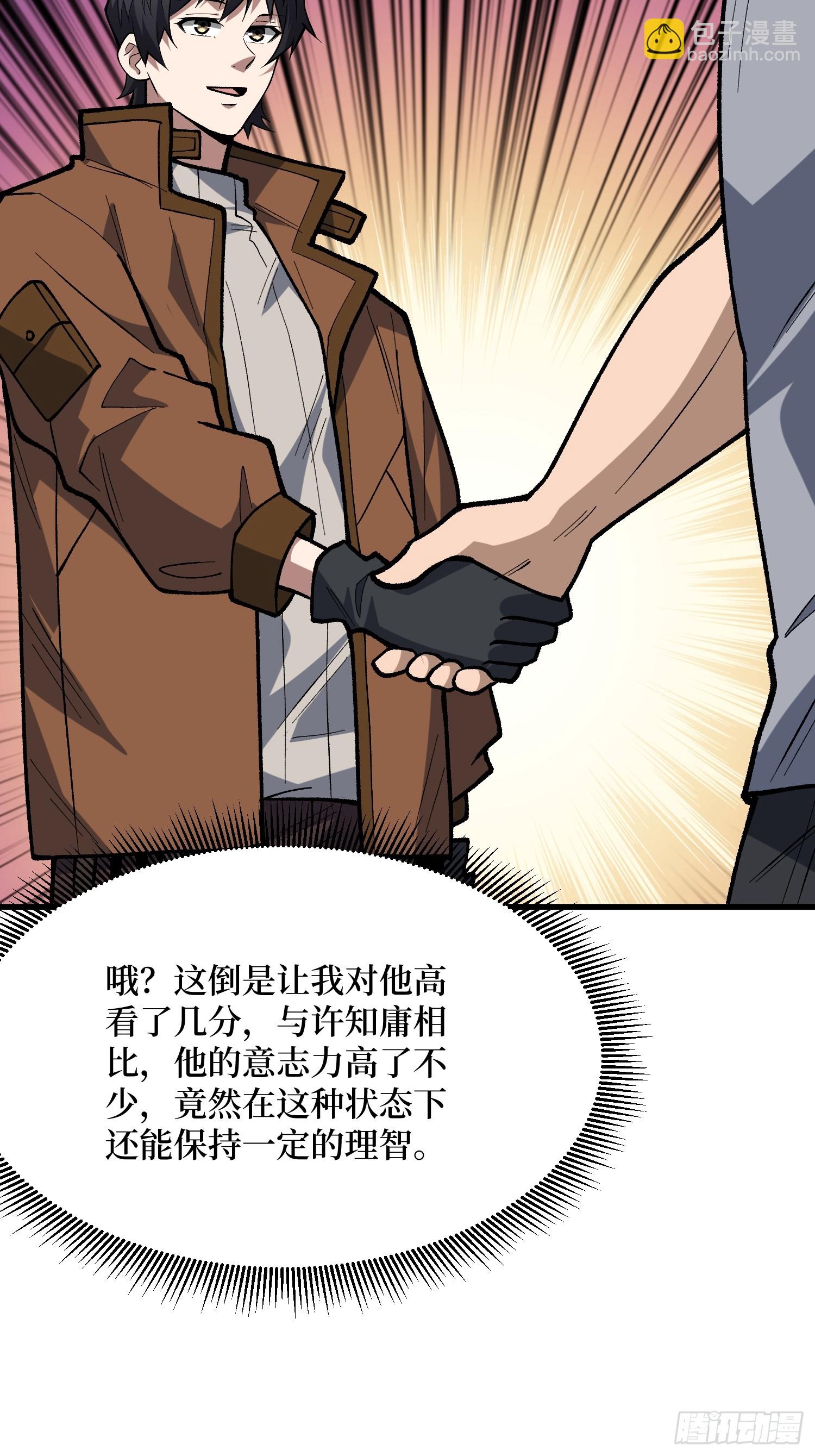 我真不是反派大佬 - 第287話 萌新炸了(1/2) - 4