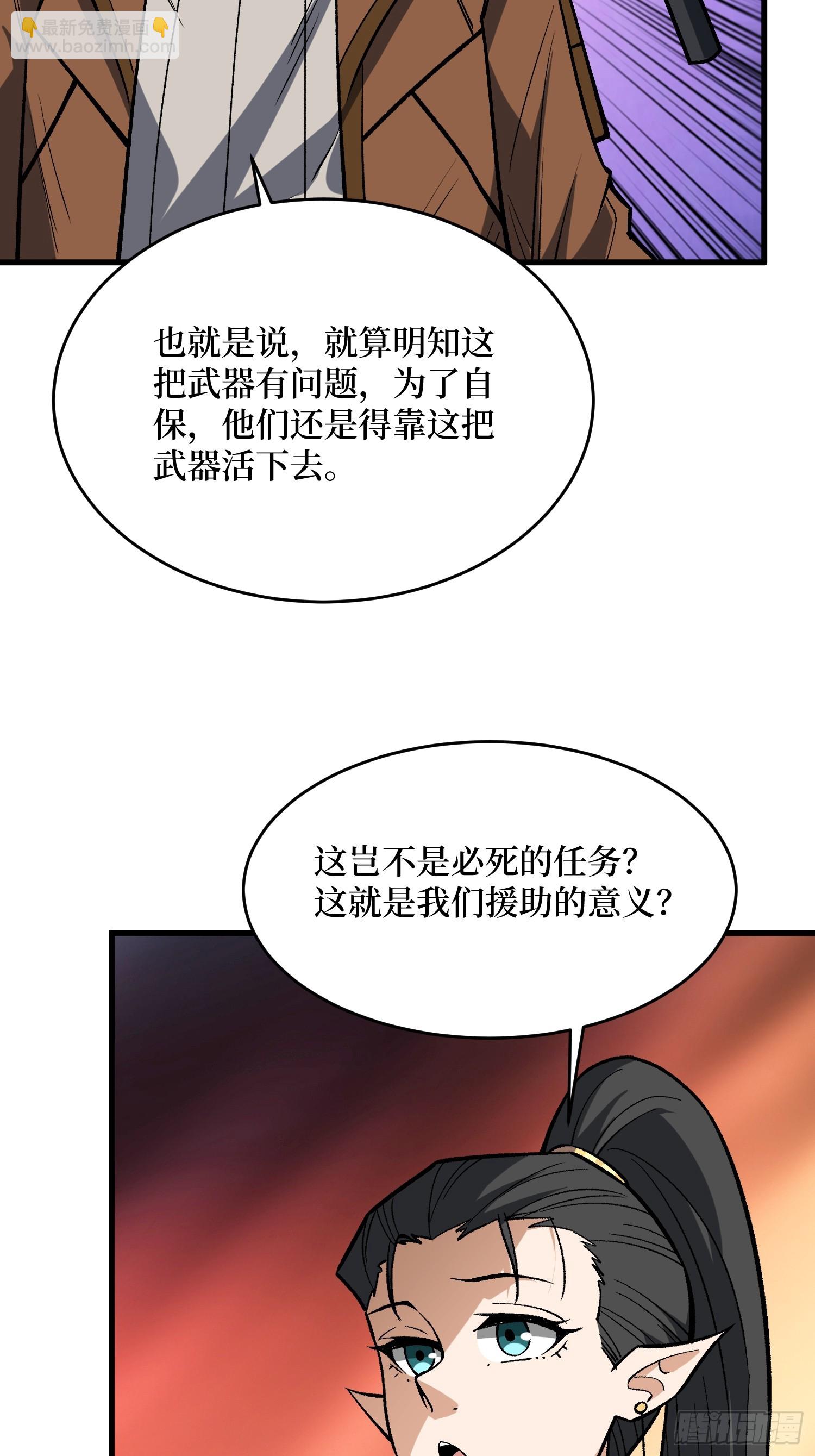 我真不是反派大佬 - 第287話 萌新炸了(1/2) - 4