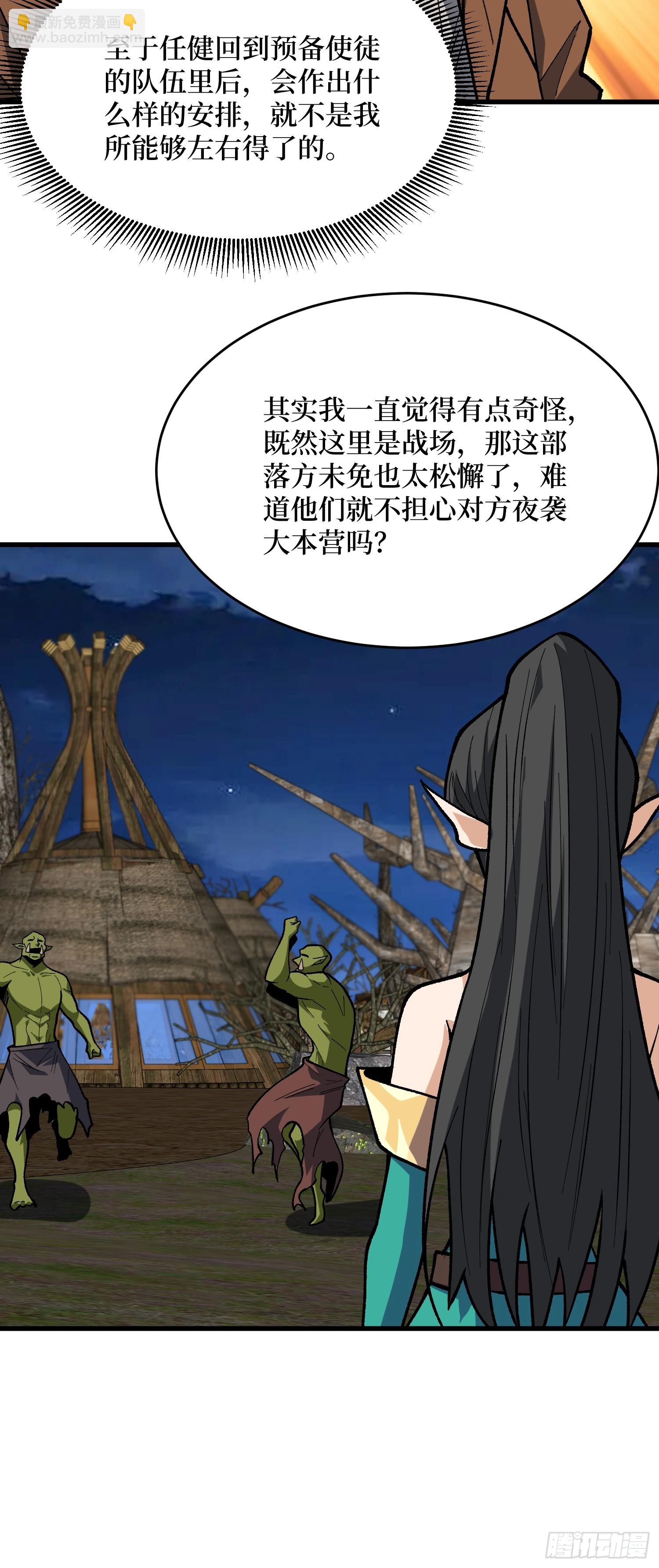 我真不是反派大佬 - 第287話 萌新炸了(1/2) - 8