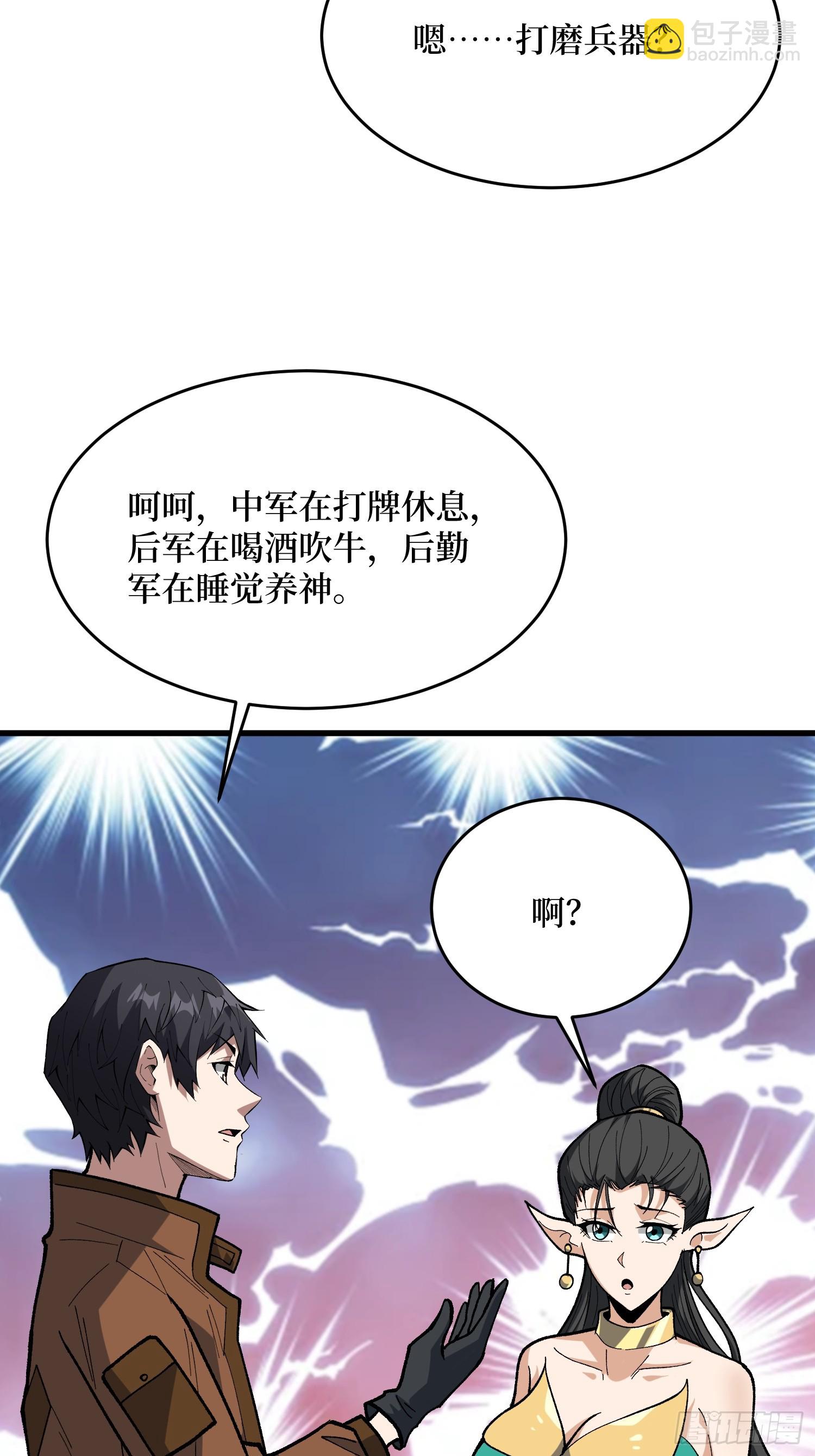 我真不是反派大佬 - 第287話 萌新炸了(1/2) - 3