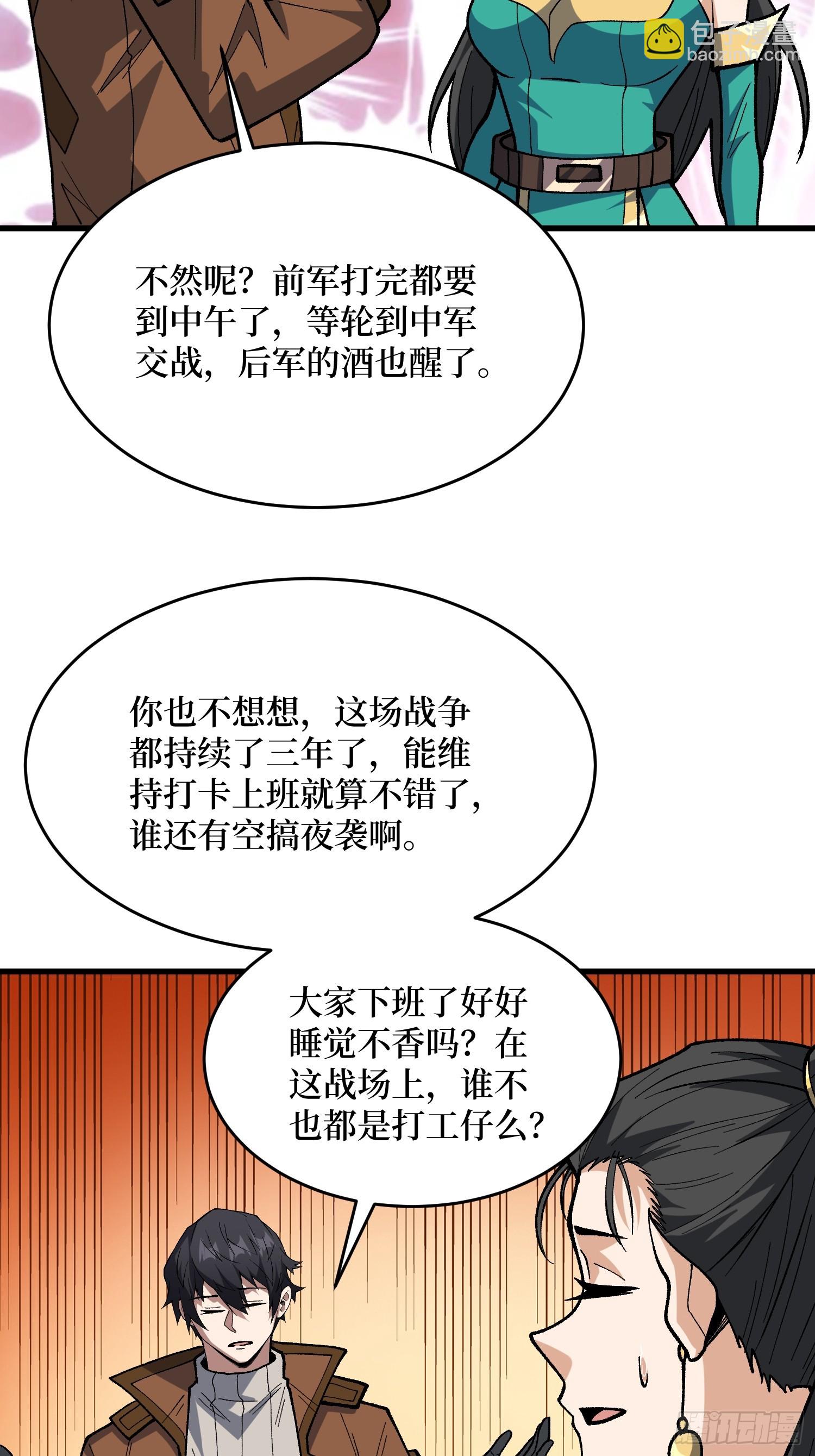 我真不是反派大佬 - 第287話 萌新炸了(1/2) - 4
