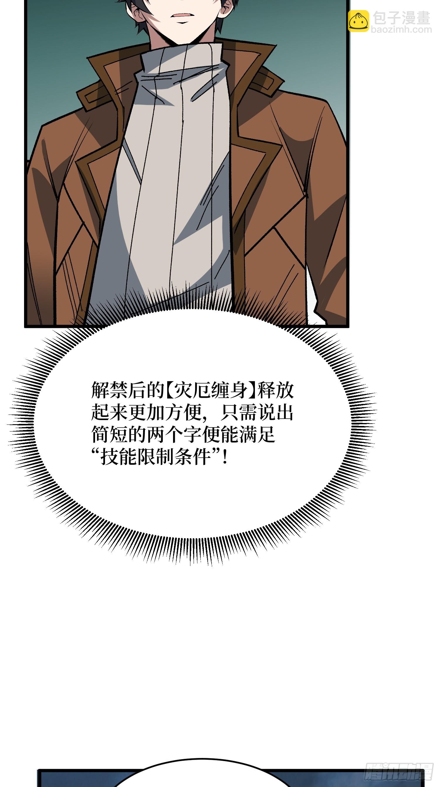 我真不是反派大佬 - 第289話 開團了！(1/2) - 5