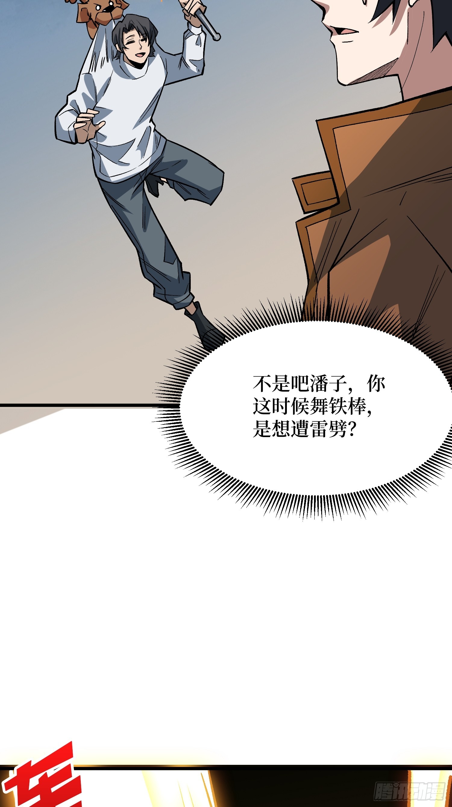 我真不是反派大佬 - 第289話 開團了！(1/2) - 3
