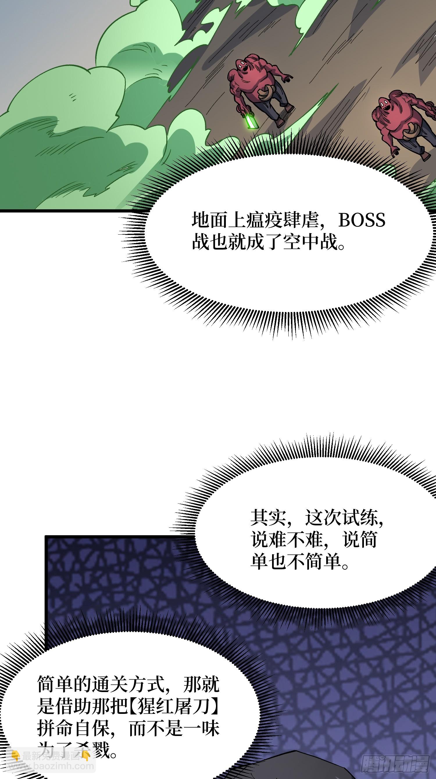 我真不是反派大佬 - 第289話 開團了！(1/2) - 3