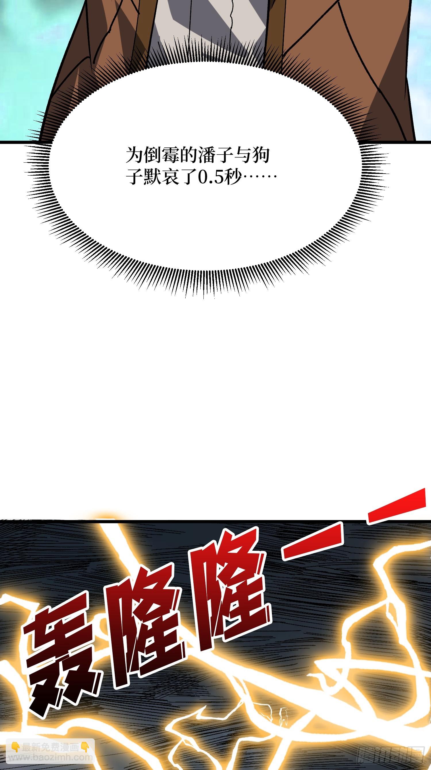我真不是反派大佬 - 第289話 開團了！(1/2) - 7