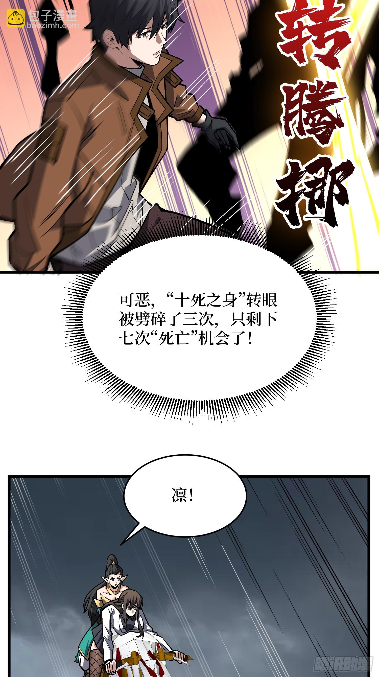 我真不是反派大佬 - 第289話 開團了！(1/2) - 2