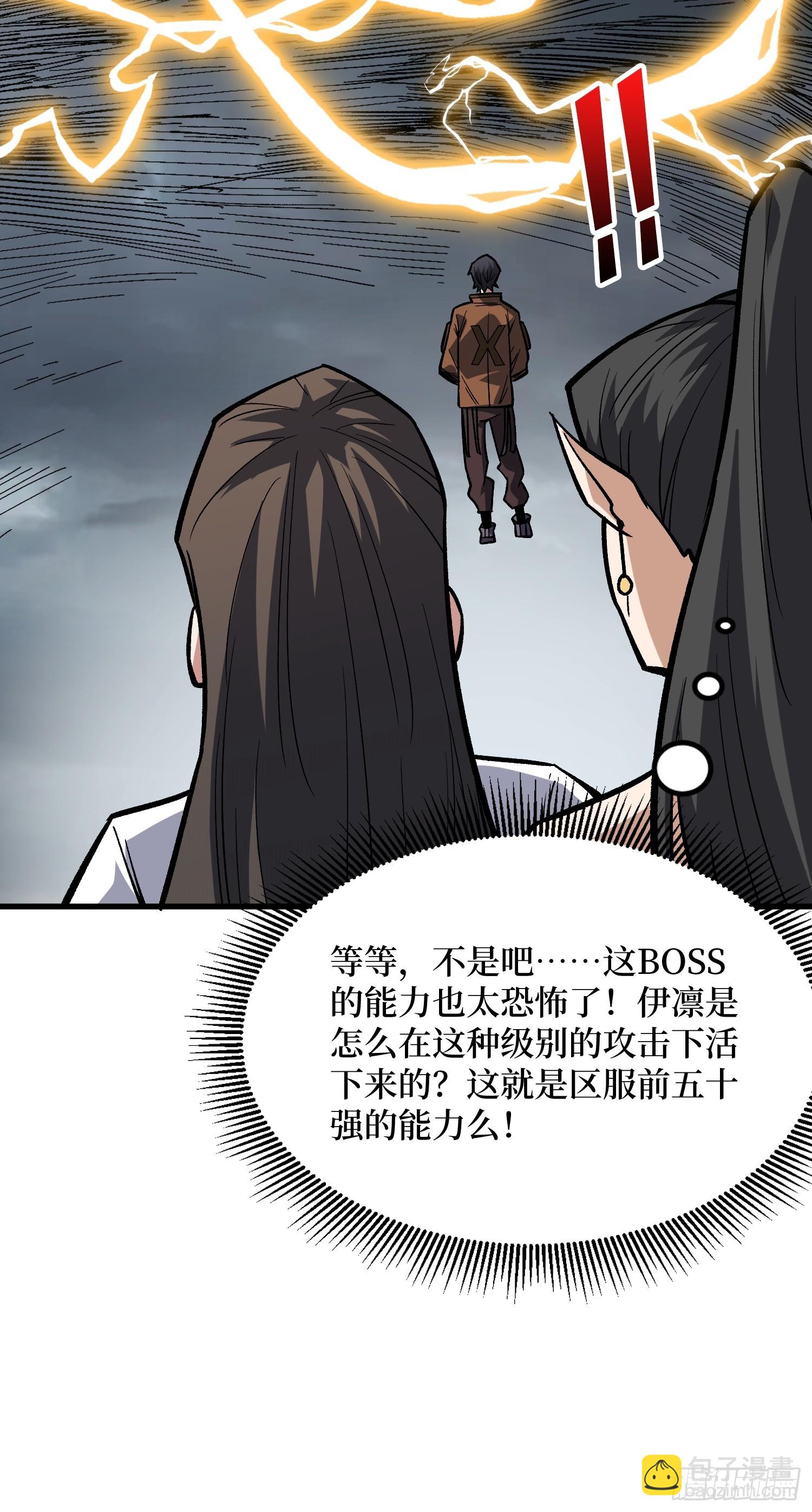 我真不是反派大佬 - 第289話 開團了！(1/2) - 5