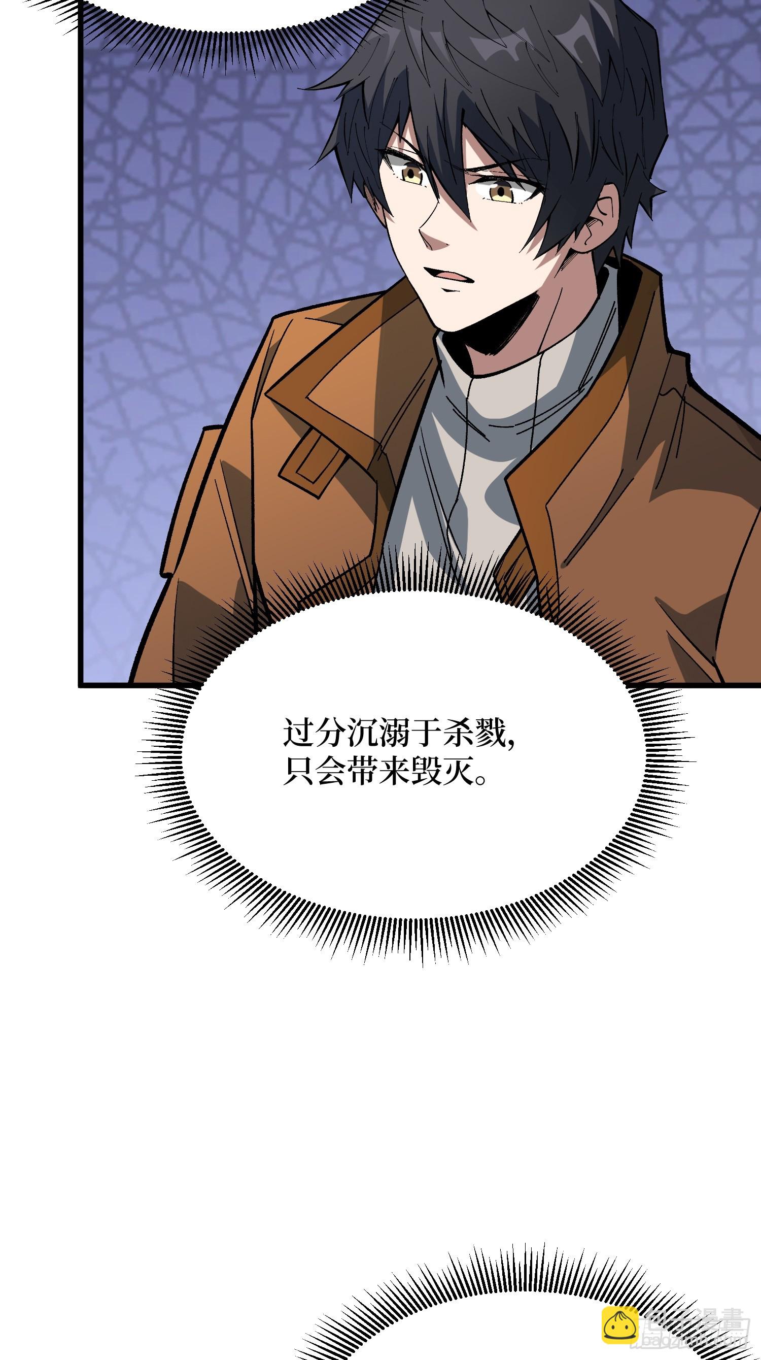 我真不是反派大佬 - 第289話 開團了！(1/2) - 4