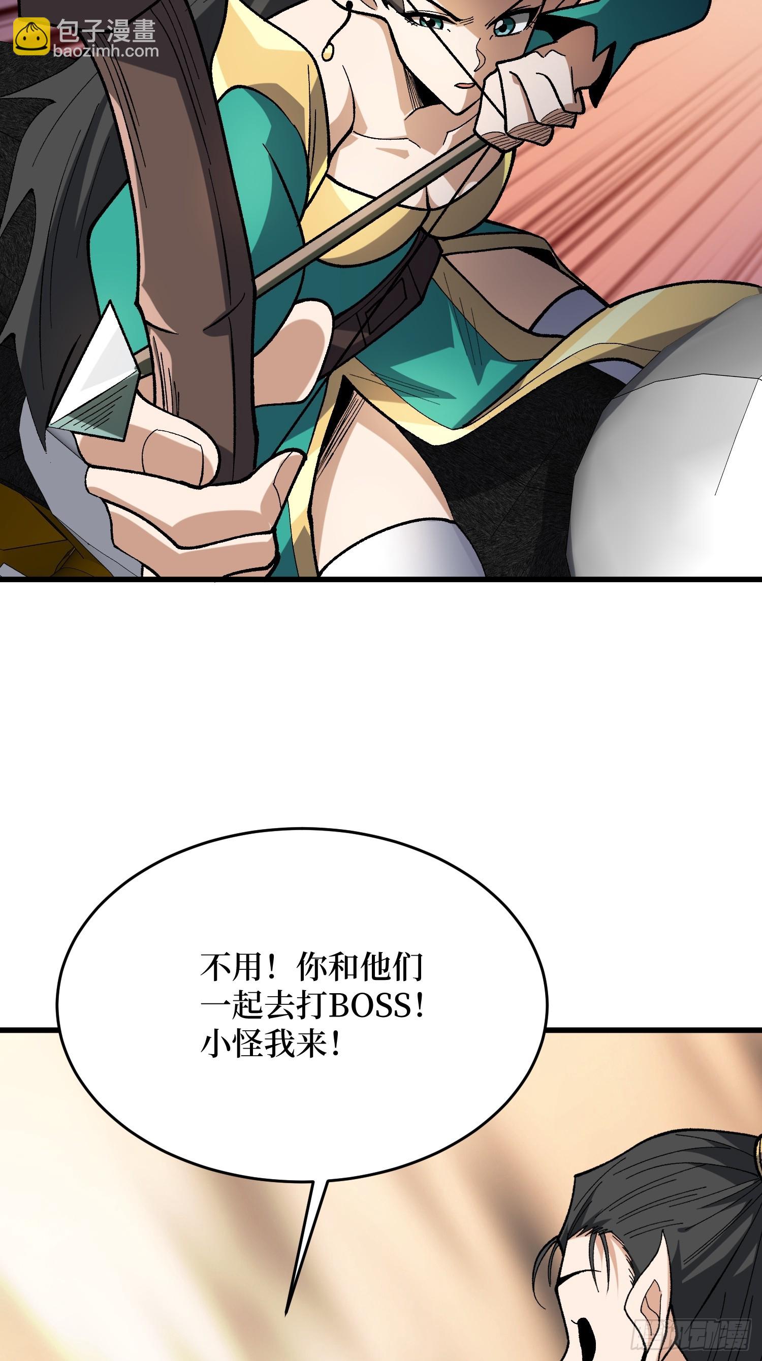 我真不是反派大佬 - 第289話 開團了！(1/2) - 1