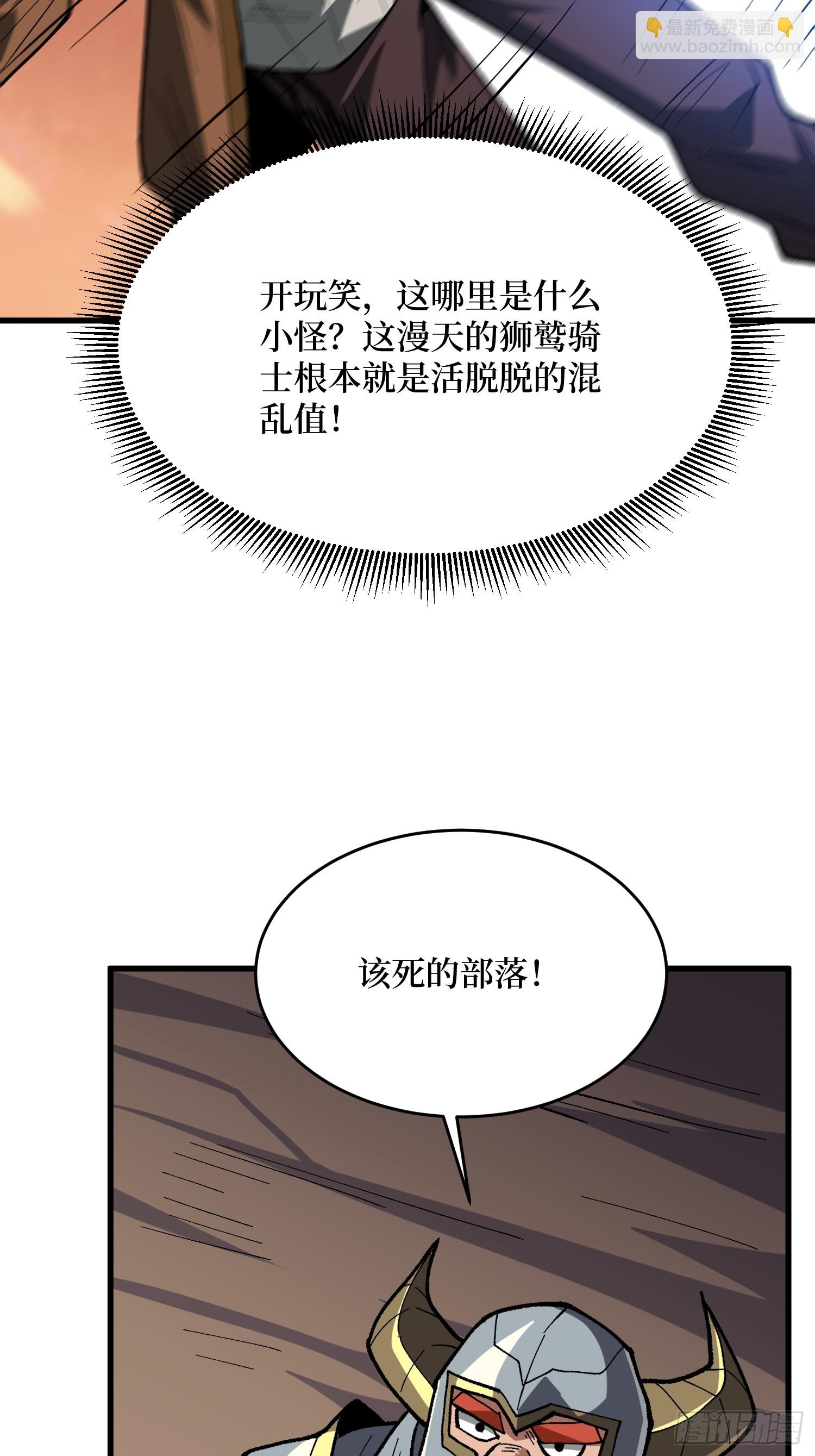 我真不是反派大佬 - 第289話 開團了！(1/2) - 4