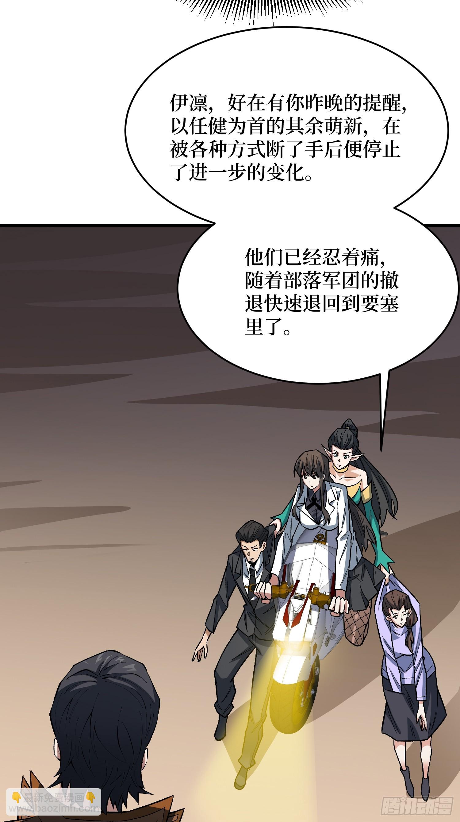 我真不是反派大佬 - 第289話 開團了！(1/2) - 6