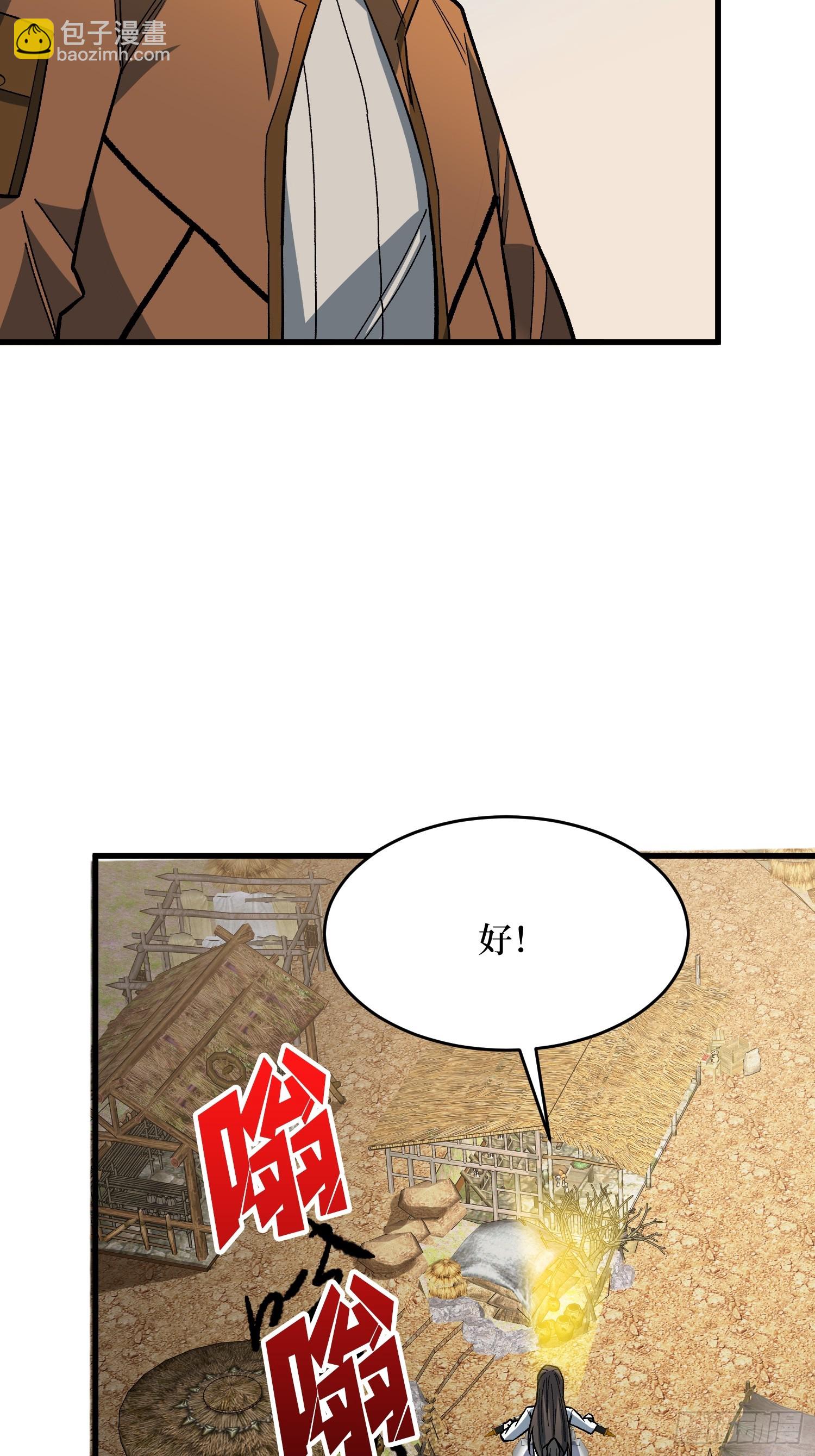 我真不是反派大佬 - 第289話 開團了！(1/2) - 8