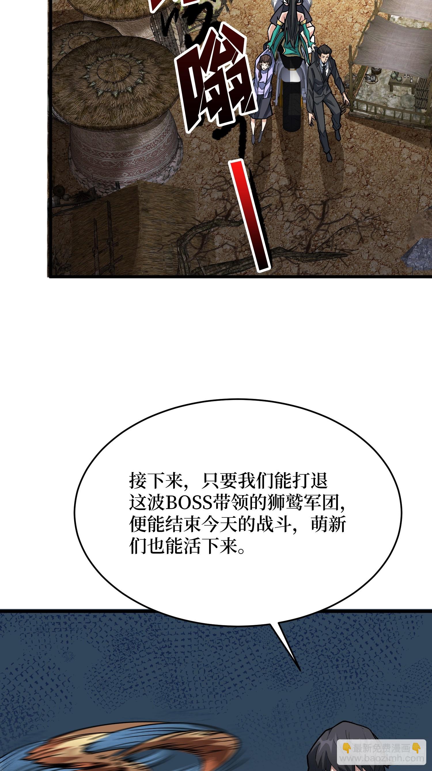 我真不是反派大佬 - 第289話 開團了！(1/2) - 1