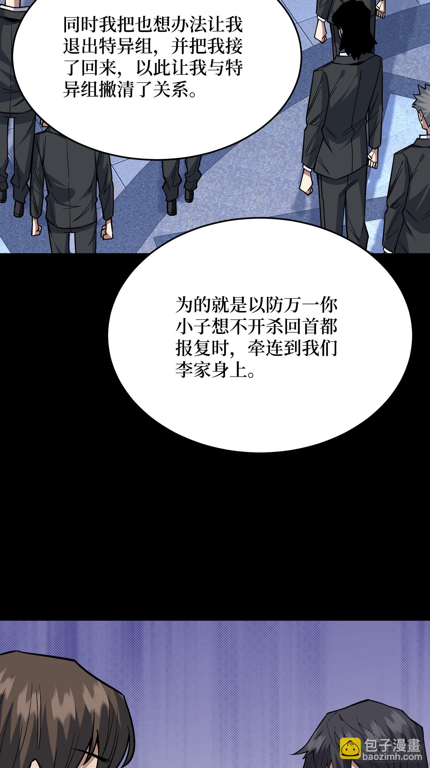 第299话 结盟(1/2)-第300话