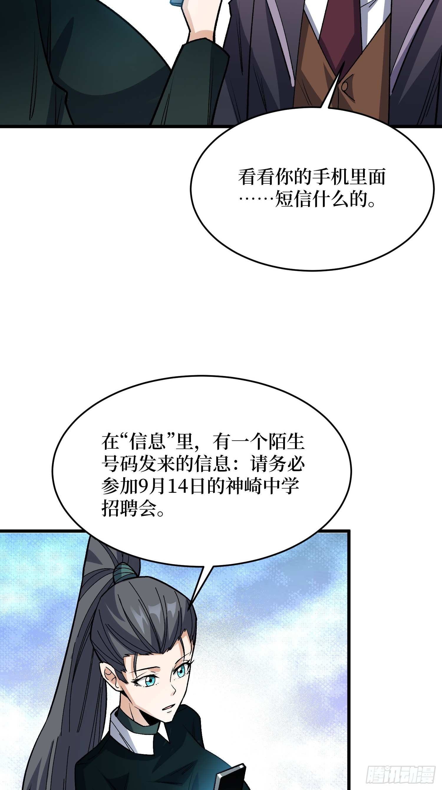 第322话 欢迎来到神崎市(1/2)-第328话