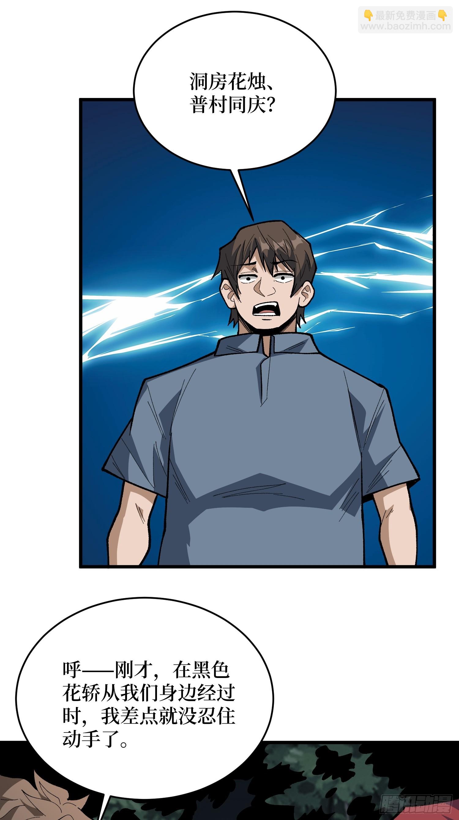 第313话 黑色花轿-第314话