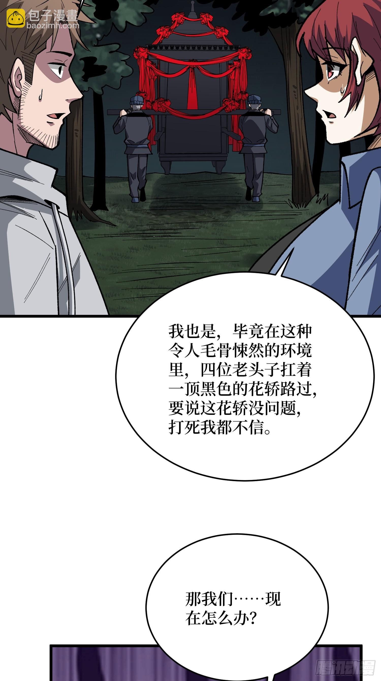 第313话 黑色花轿-第314话