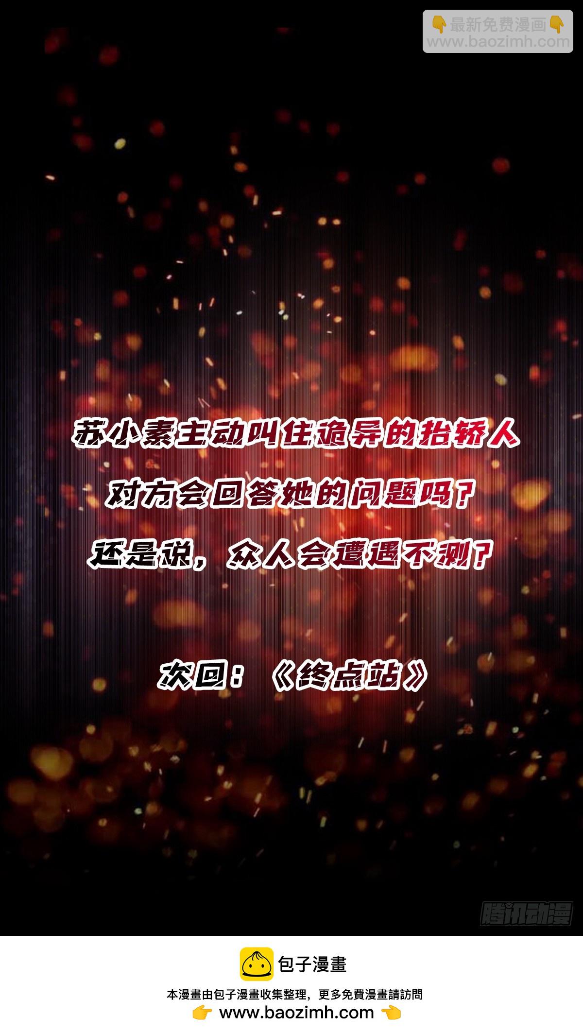 第313话 黑色花轿-第314话