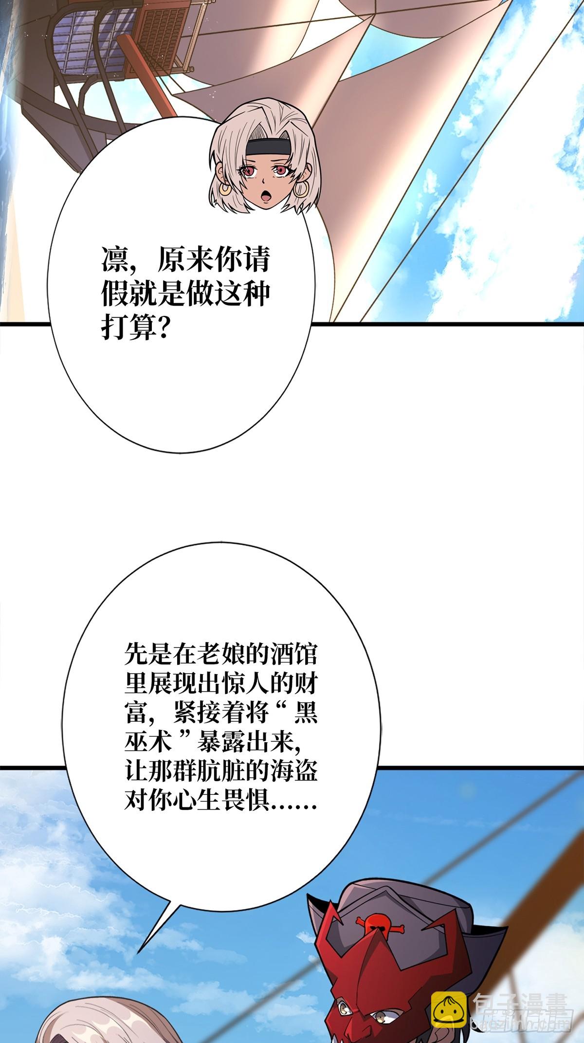 我真不是反派大佬 - 第64话 用狗子散播恐惧的男人(1/2) - 5