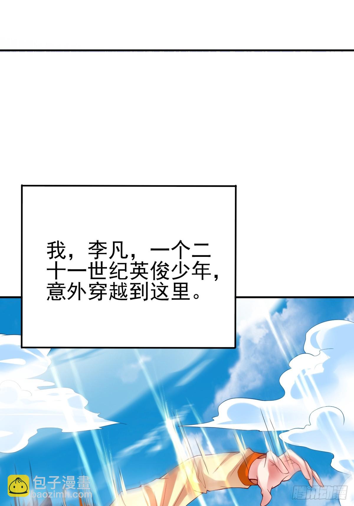 第1话 穿越而来的废材(1/3)-第2话