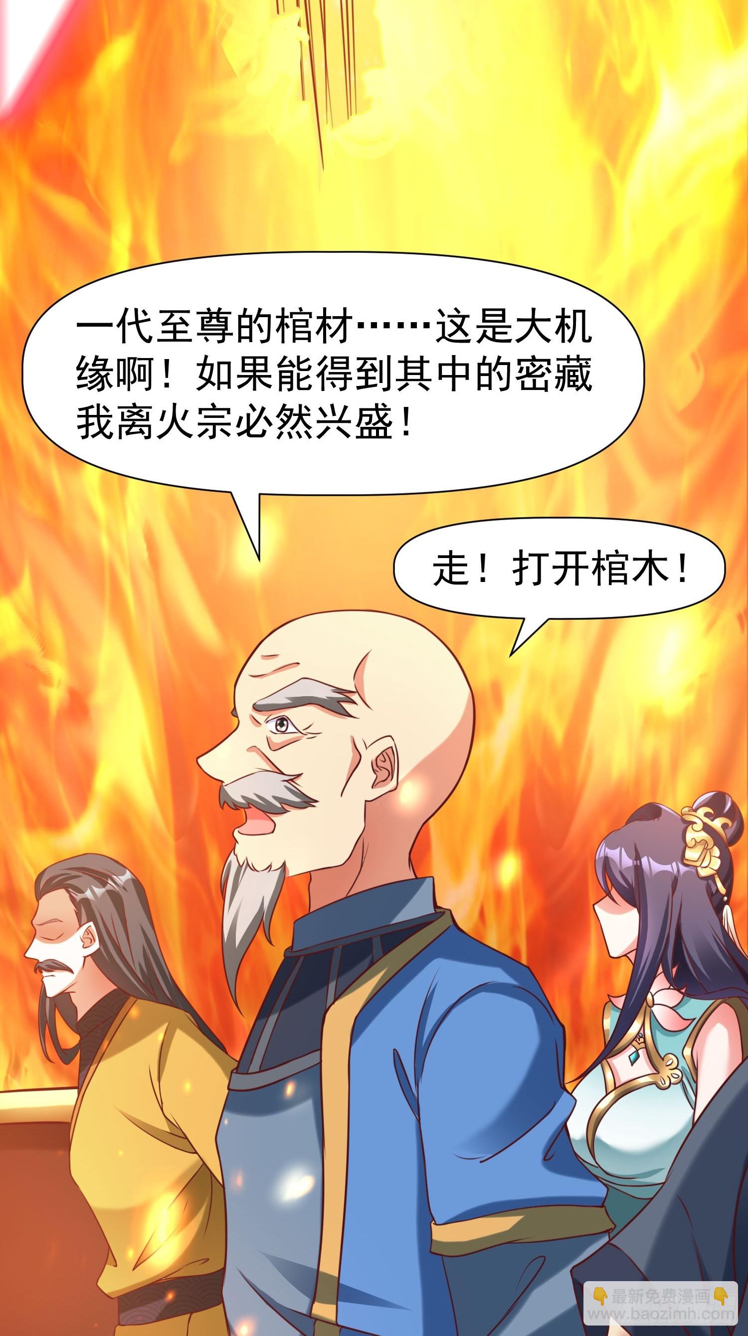 第11话 离火至尊-第12话