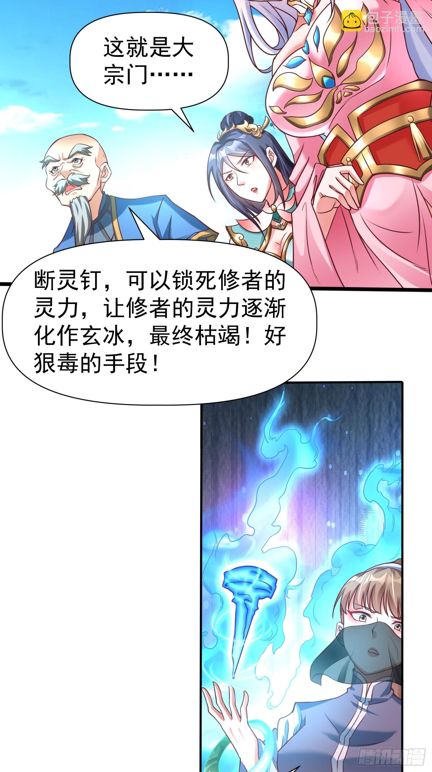 第11话 离火至尊-第12话