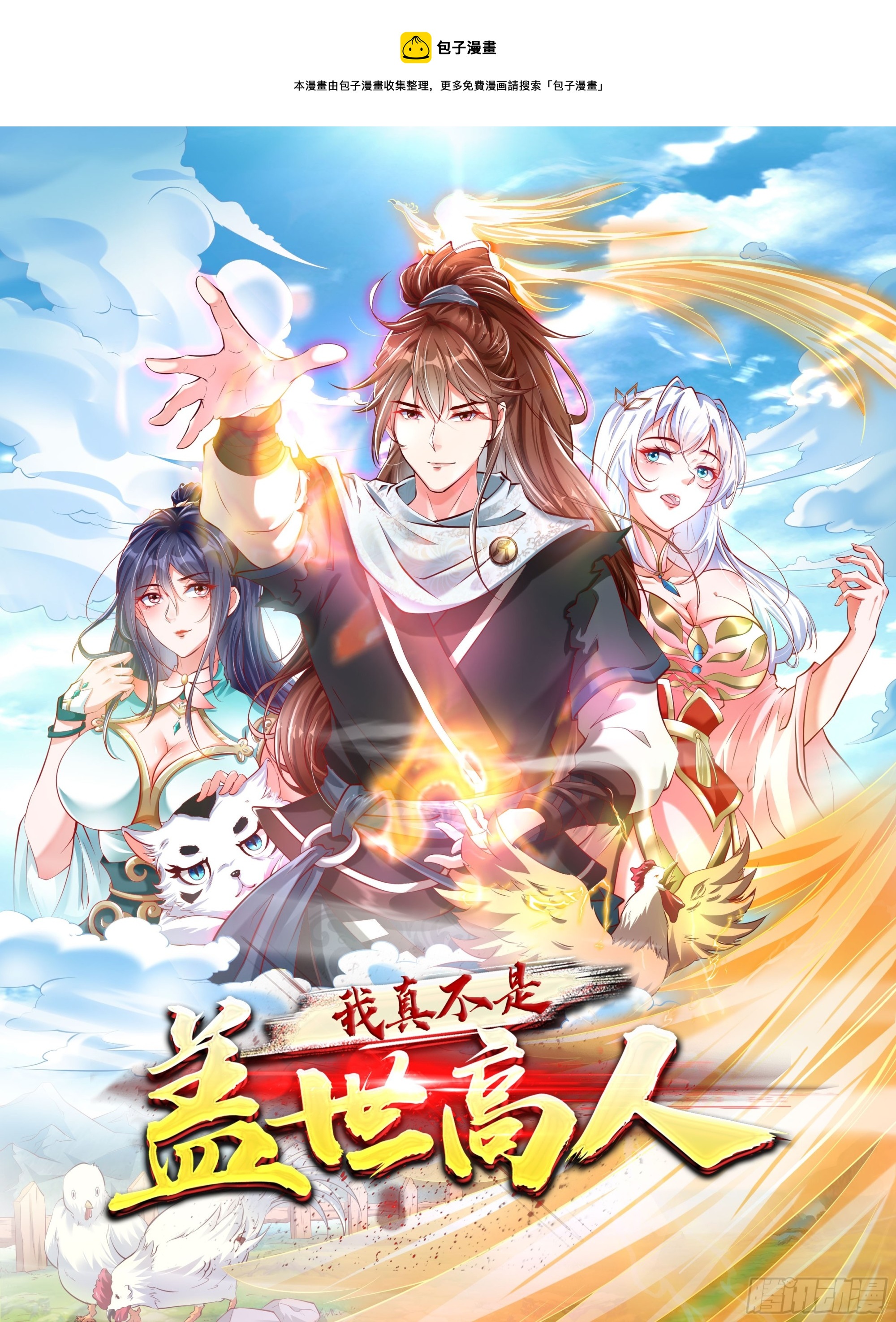 我真不是蓋世高人 - 第13話 仙品 - 1