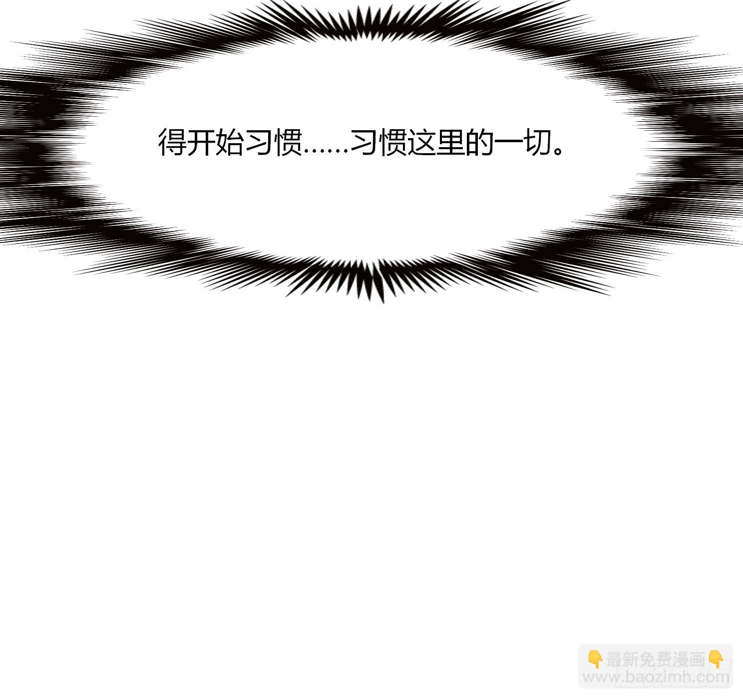 第21话 习惯就好(1/2)-第22话
